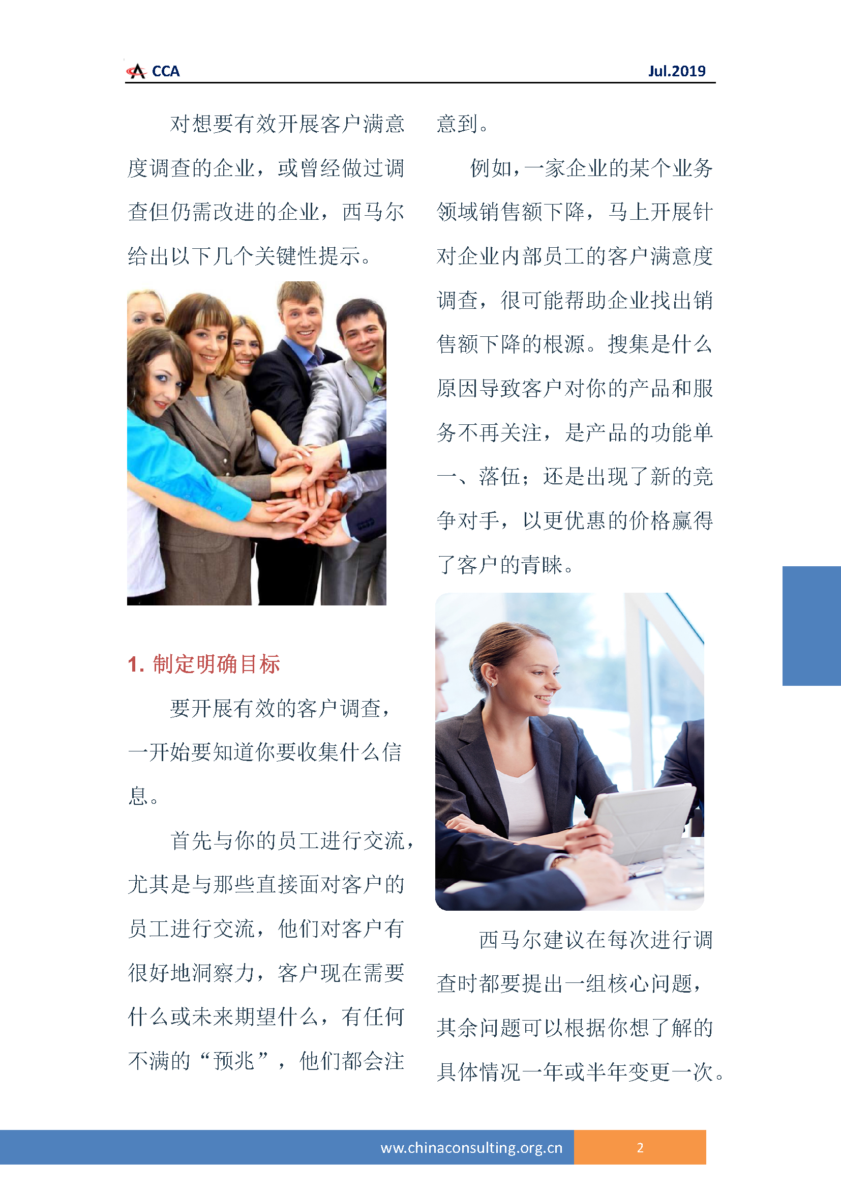 中国科技咨询协会国际快讯（第三十二期）_页面_05.png