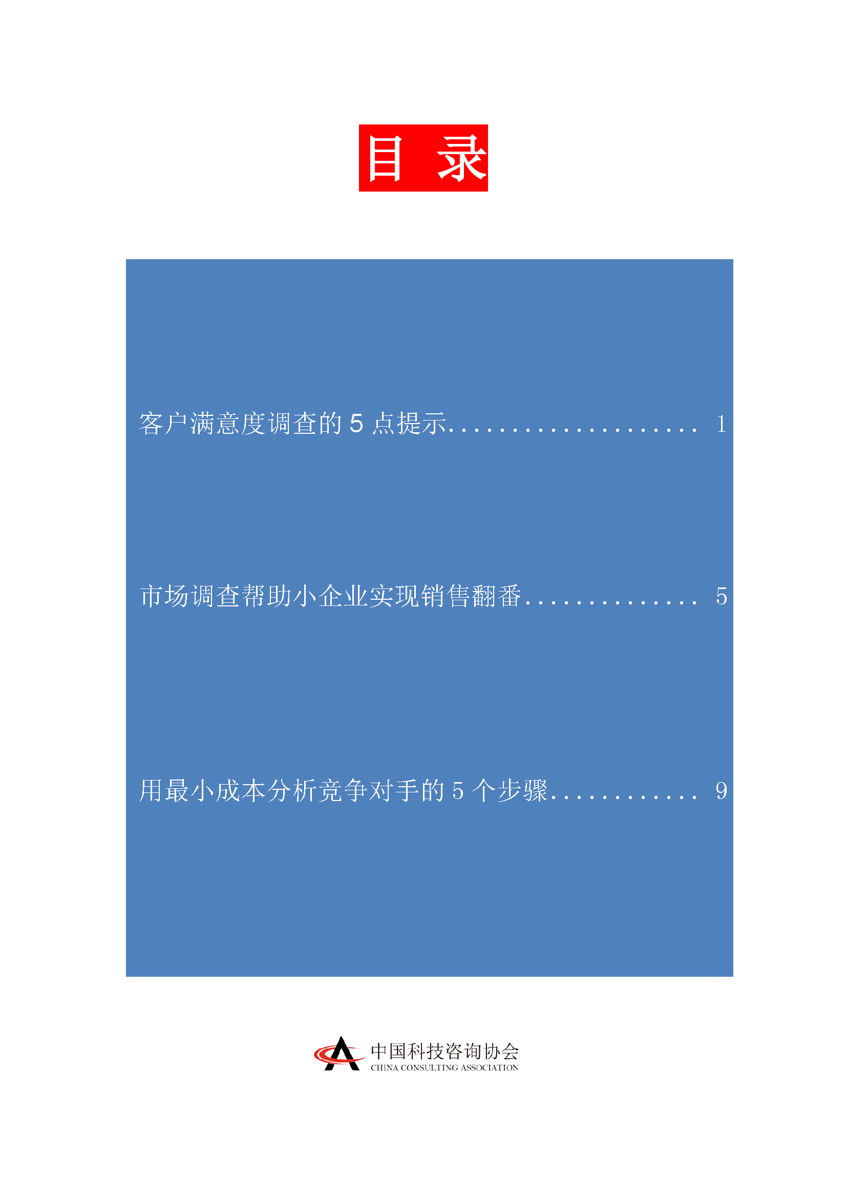 中国科技咨询协会国际快讯（第三十二期）_页面_03.png