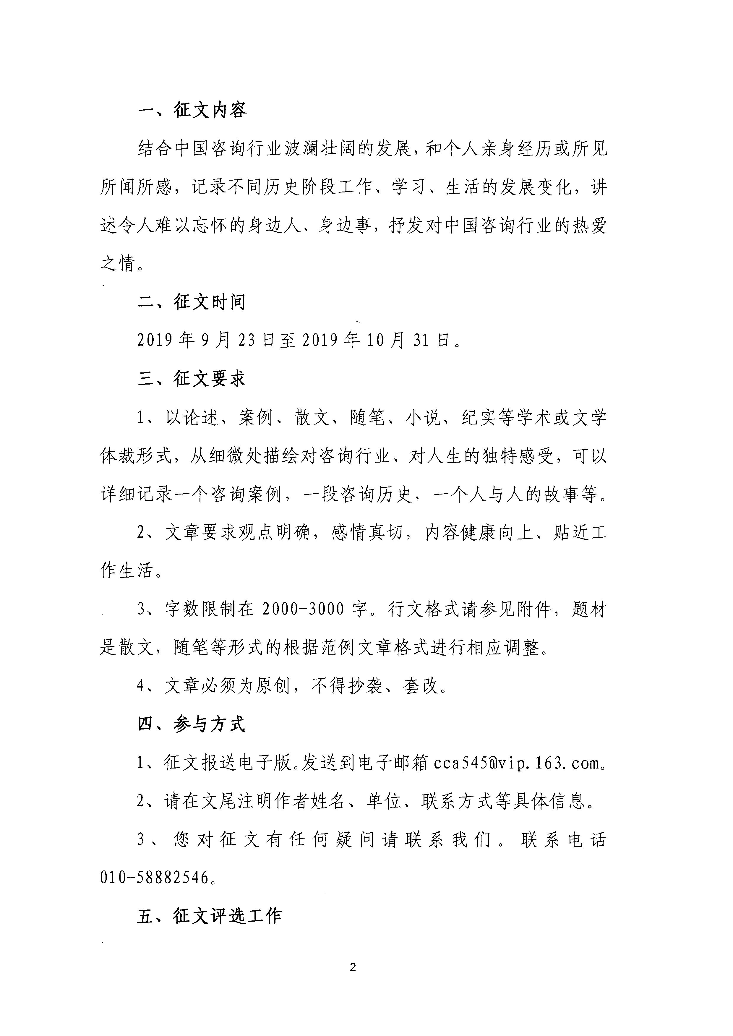 纪念中华人民共和国70周年咨询征文活动的通知_页面_2.jpg