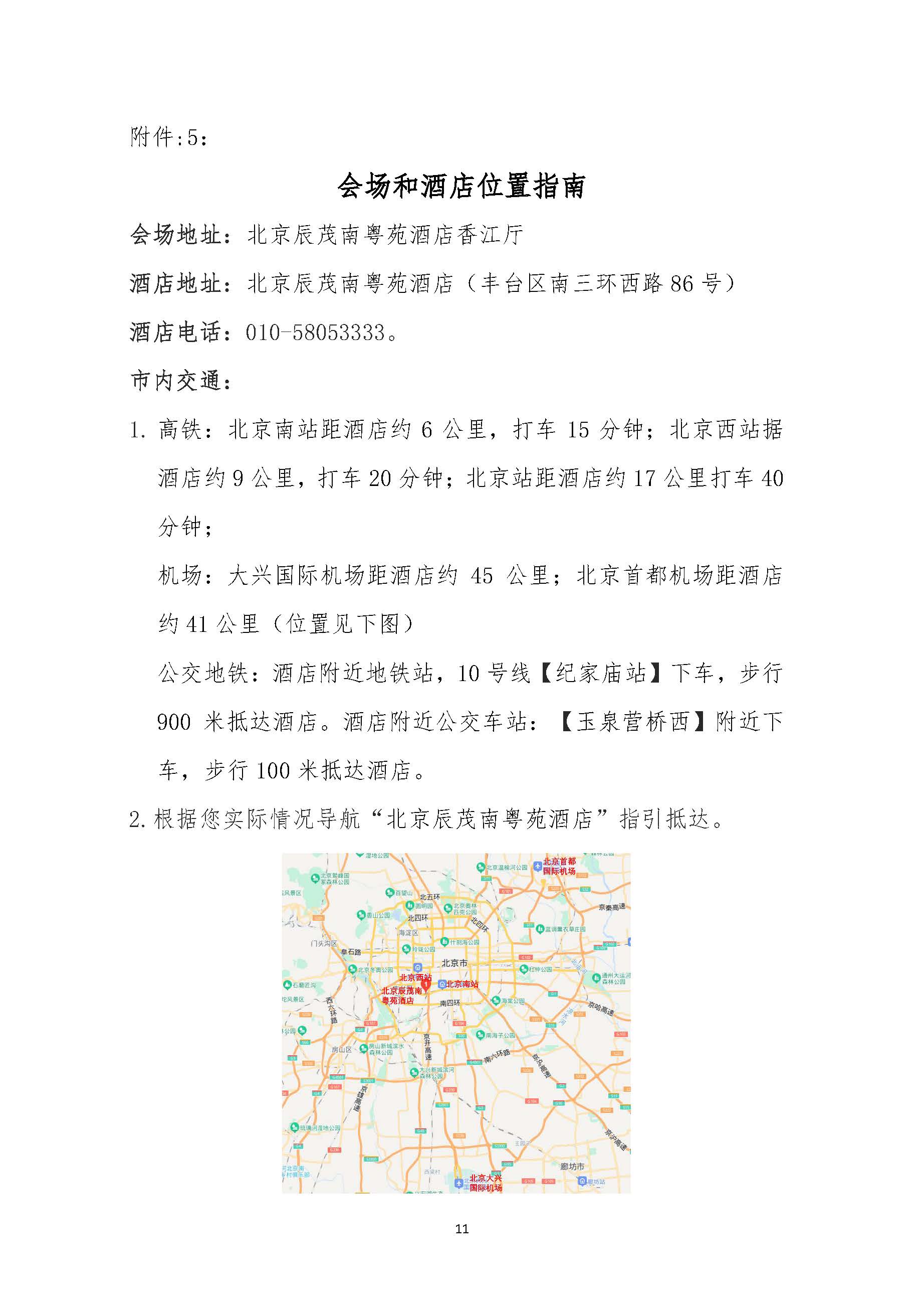 关于召开第十届中国咨询业发展论坛暨中国科技咨询协会第三届会员代表大会的通知_页面_11.jpg