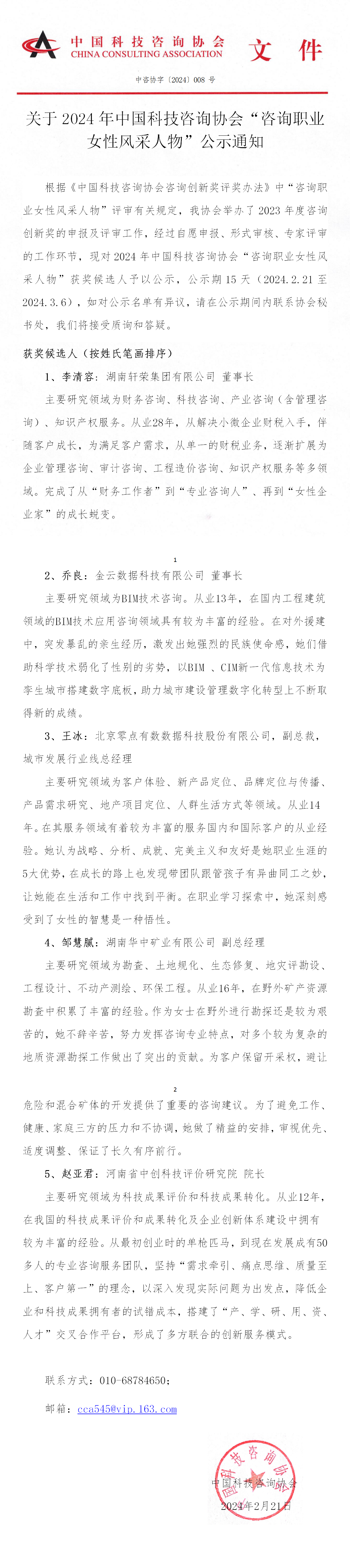 8公示_01(1).png