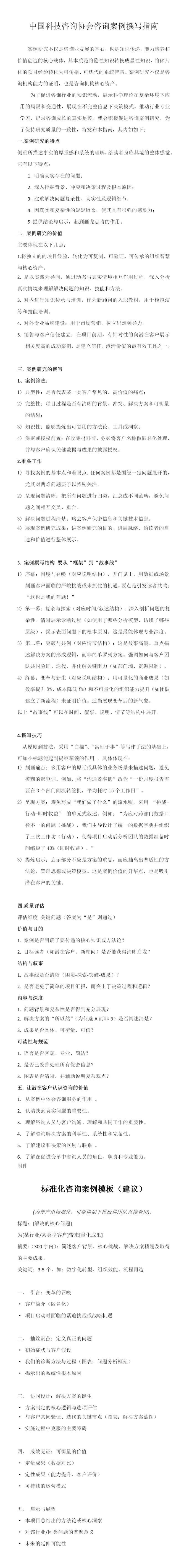 4.咨询案例撰写规范_01(1).jpg