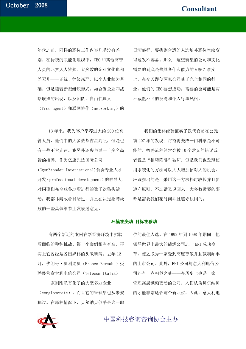 032715355612中国科技咨询协会会刊第二期_14.Jpeg