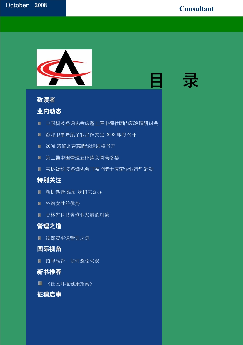 032715355612中国科技咨询协会会刊第二期_2.Jpeg