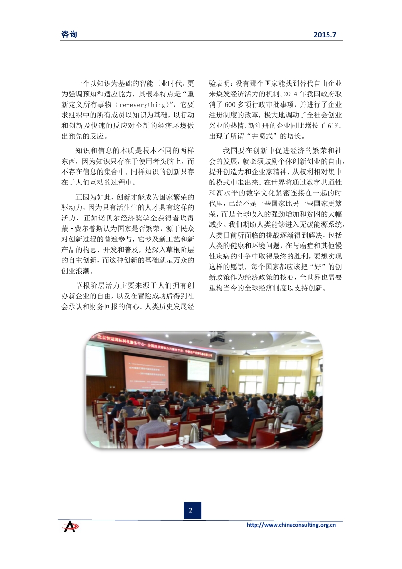 03301709570中国科技咨询协会会刊第三十九期_4.Jpeg
