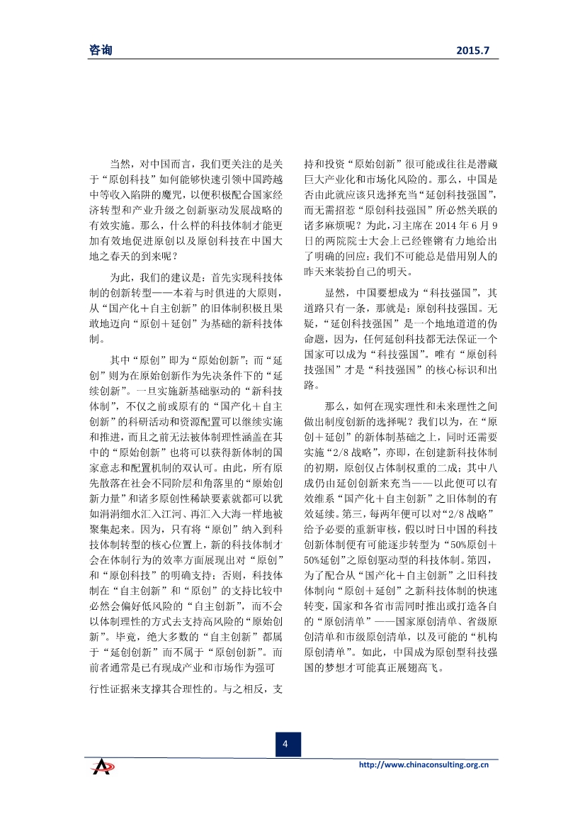 03301709570中国科技咨询协会会刊第三十九期_6.Jpeg