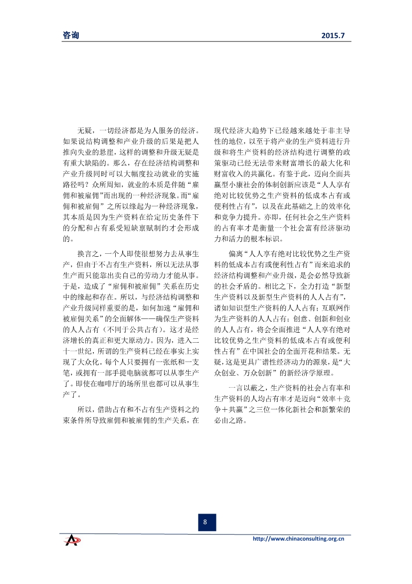 03301709570中国科技咨询协会会刊第三十九期_10.Jpeg
