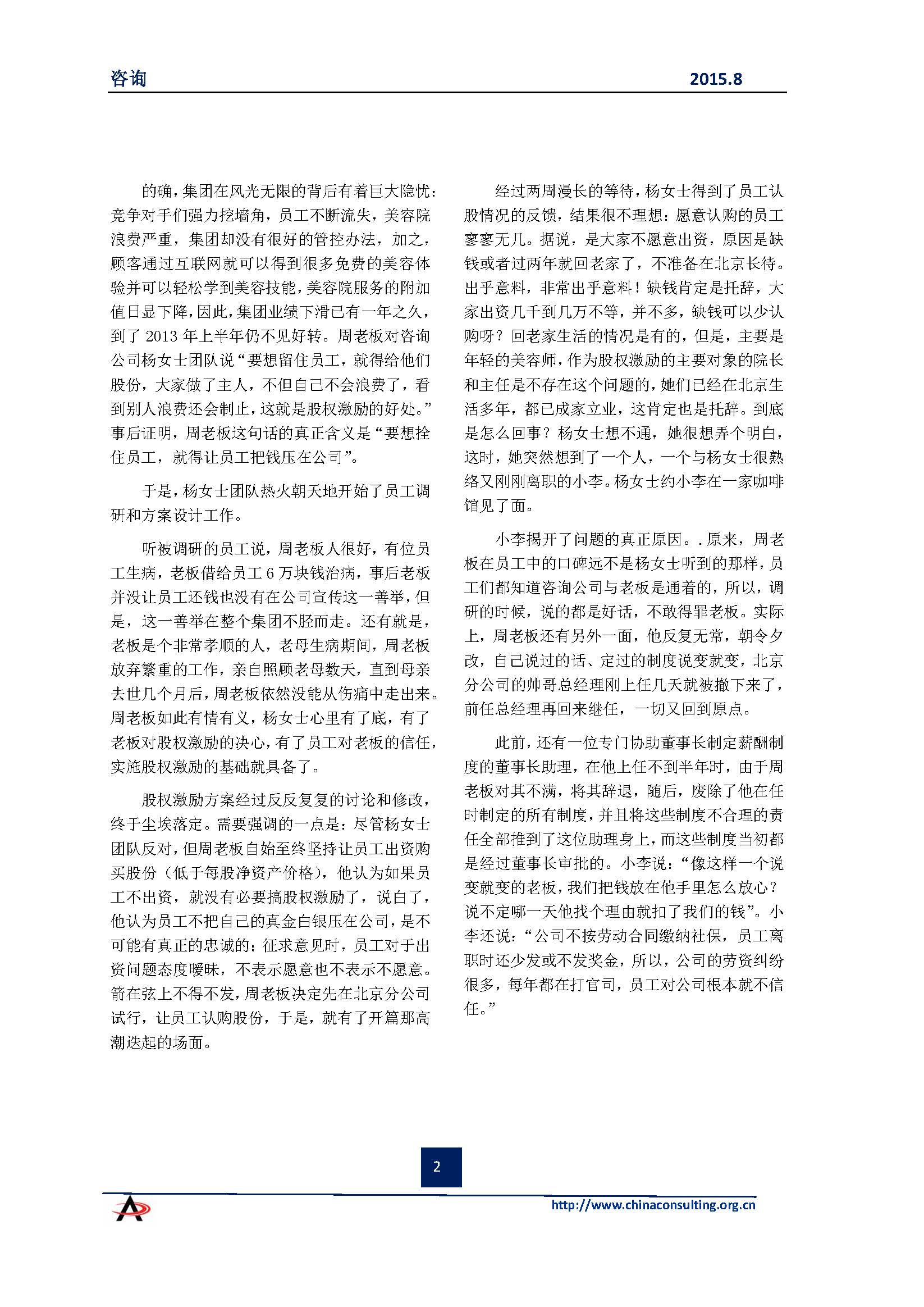 中国科技咨询协会会刊（第四十期）初稿_页面_04.jpg