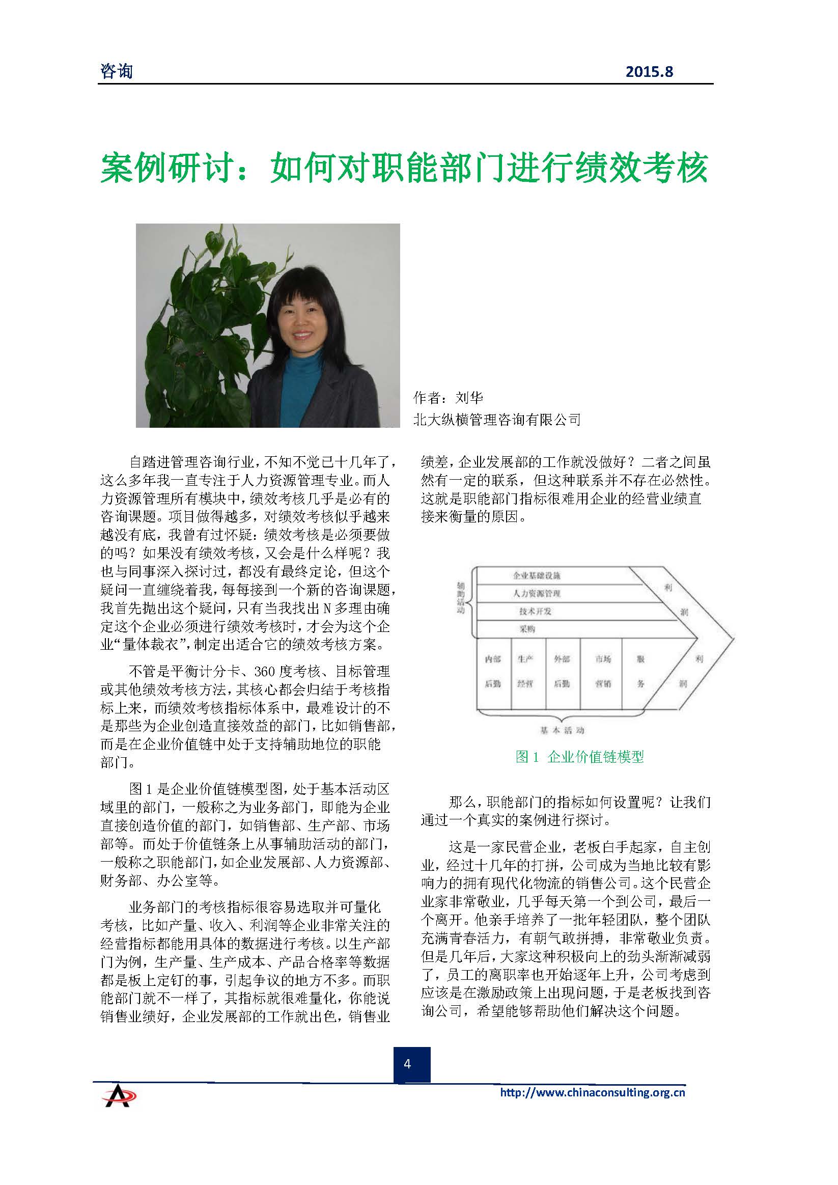 中国科技咨询协会会刊（第四十期）初稿_页面_06.jpg