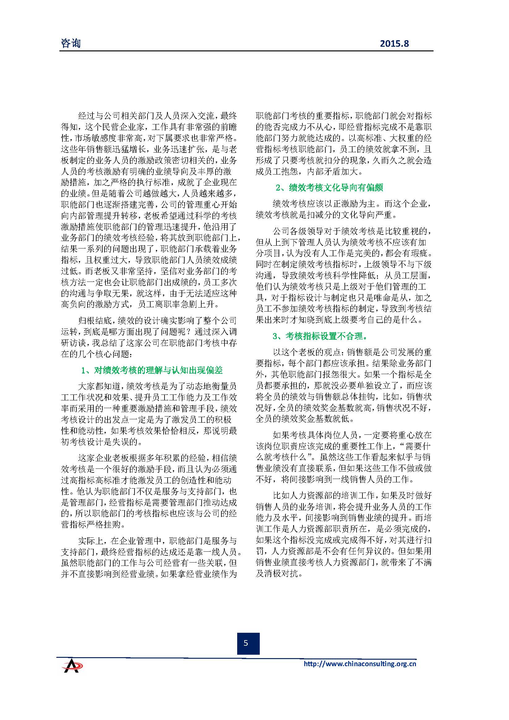 中国科技咨询协会会刊（第四十期）初稿_页面_07.jpg