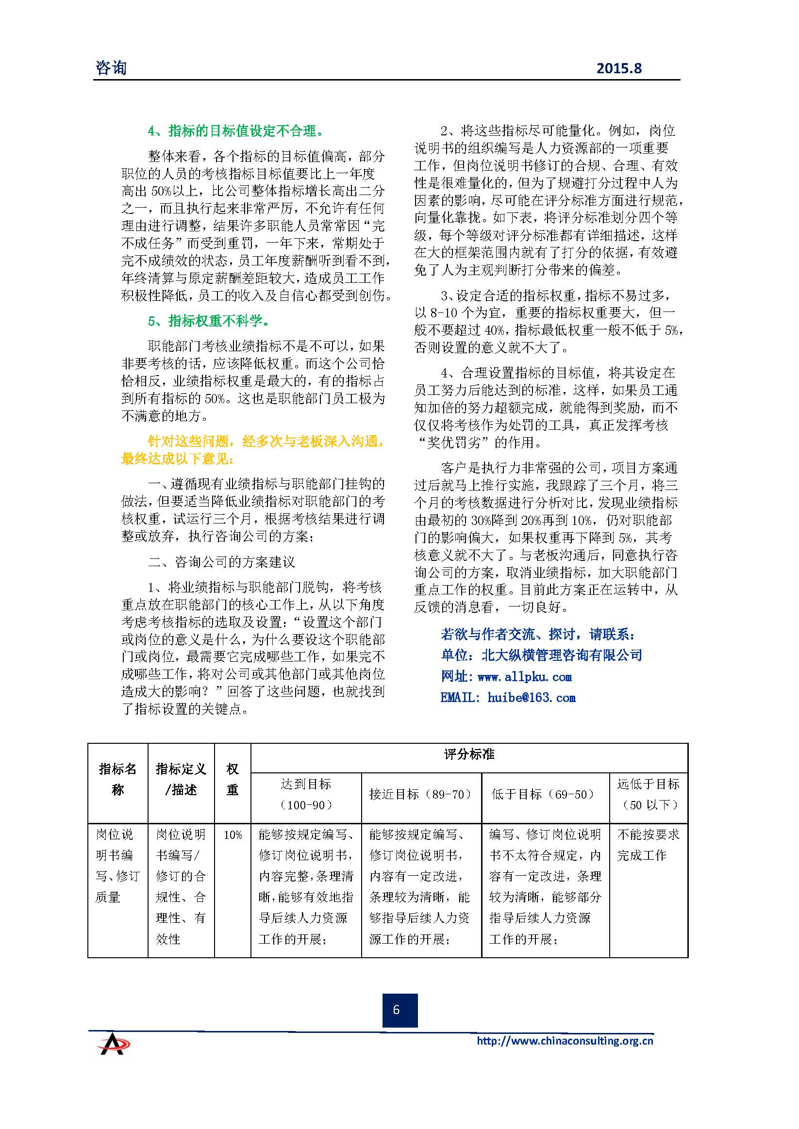 中国科技咨询协会会刊（第四十期）初稿_页面_08.jpg