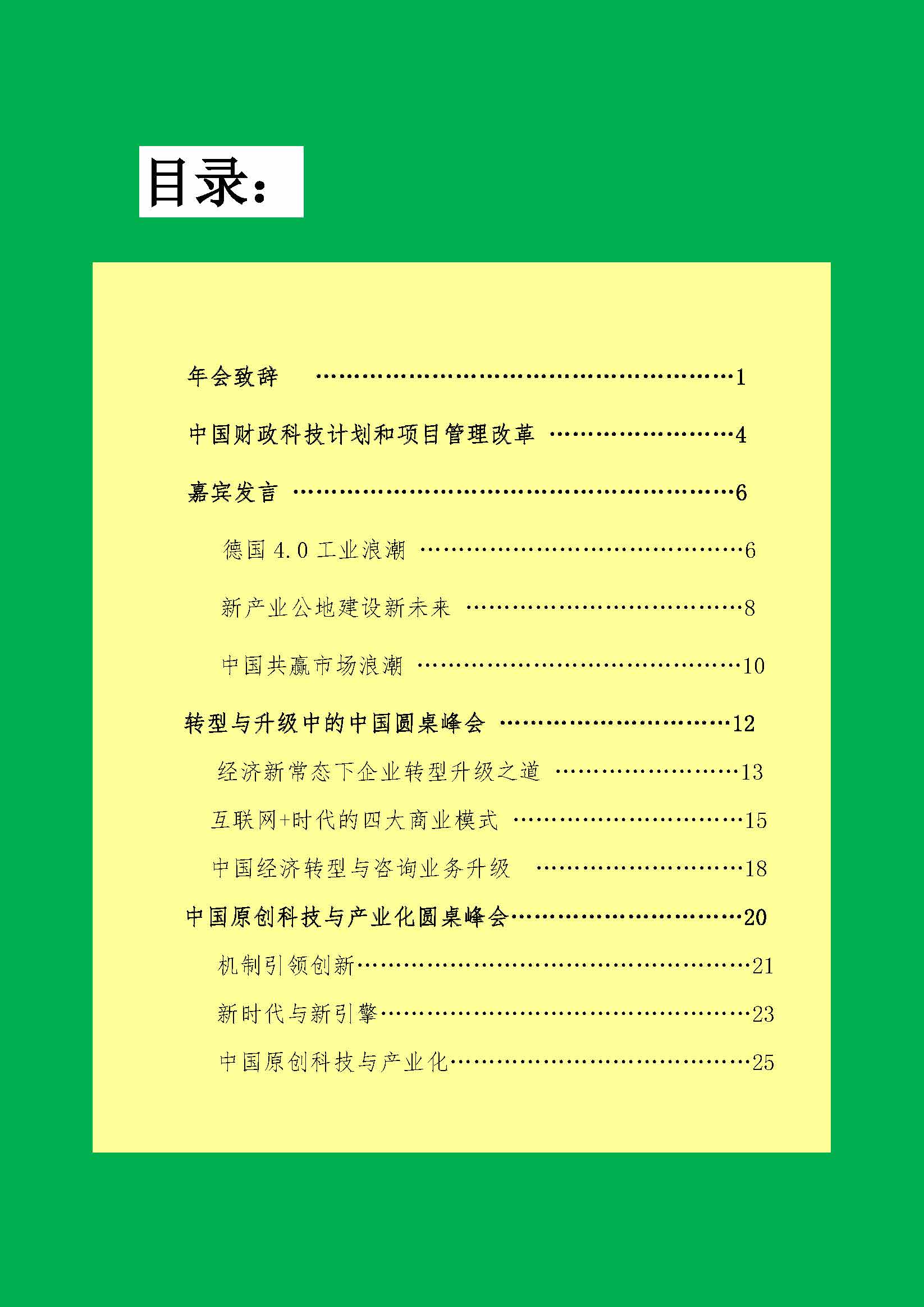 中国科技咨询协会会刊（第三十八期）_页面_02.jpg