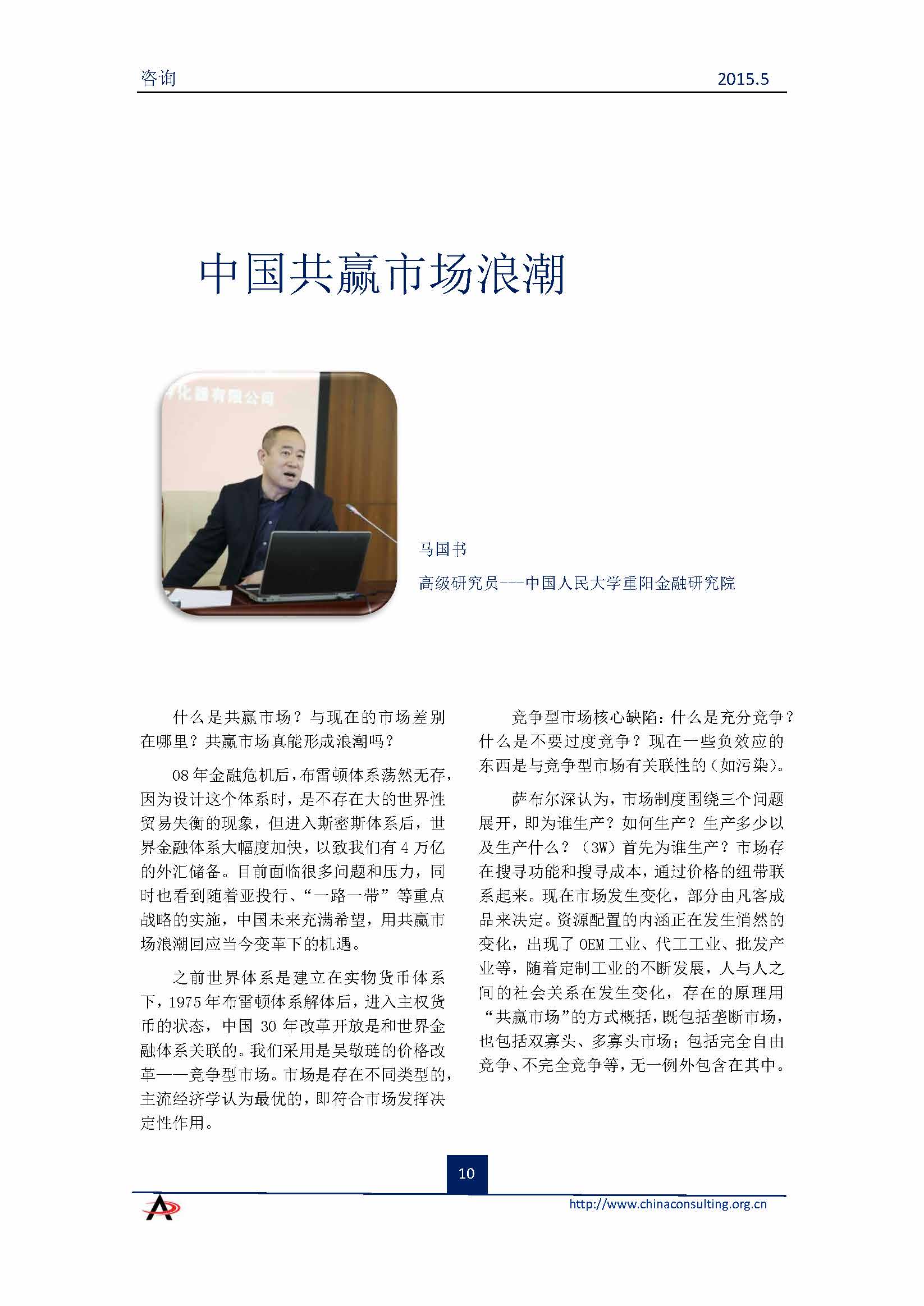 中国科技咨询协会会刊（第三十八期）_页面_12.jpg