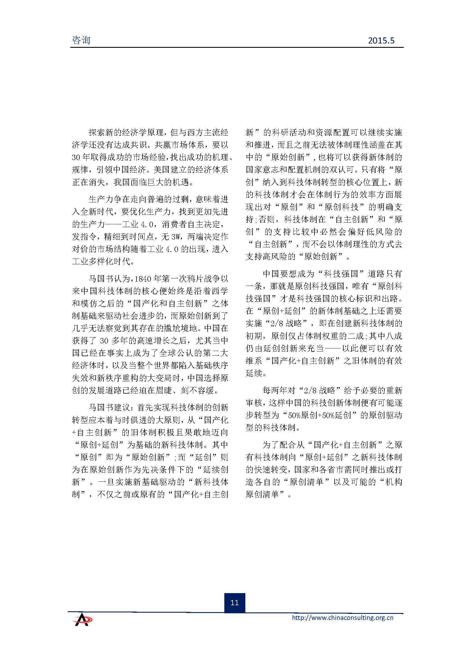 中国科技咨询协会会刊（第三十八期）_页面_13.jpg