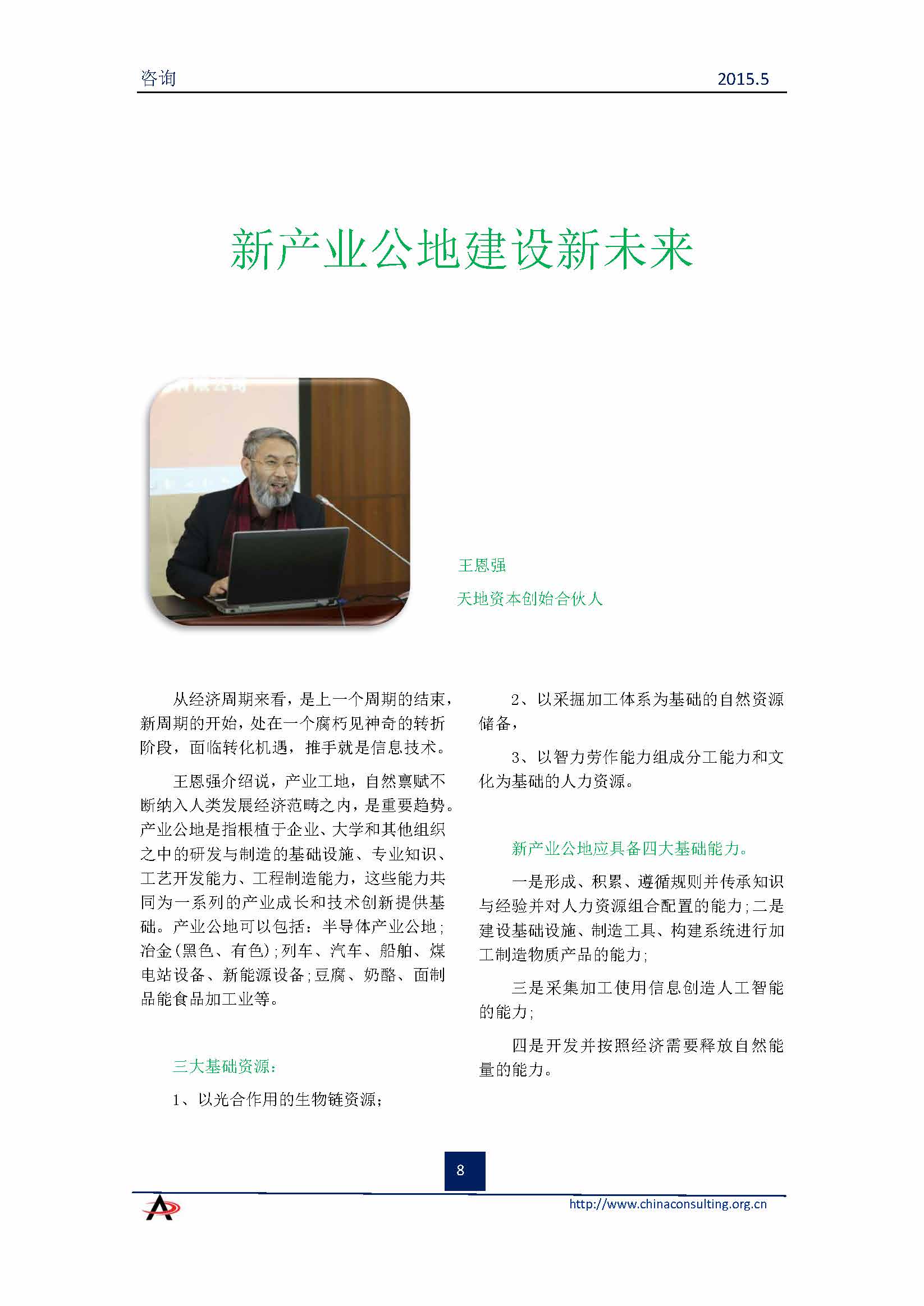 中国科技咨询协会会刊（第三十八期）_页面_10.jpg
