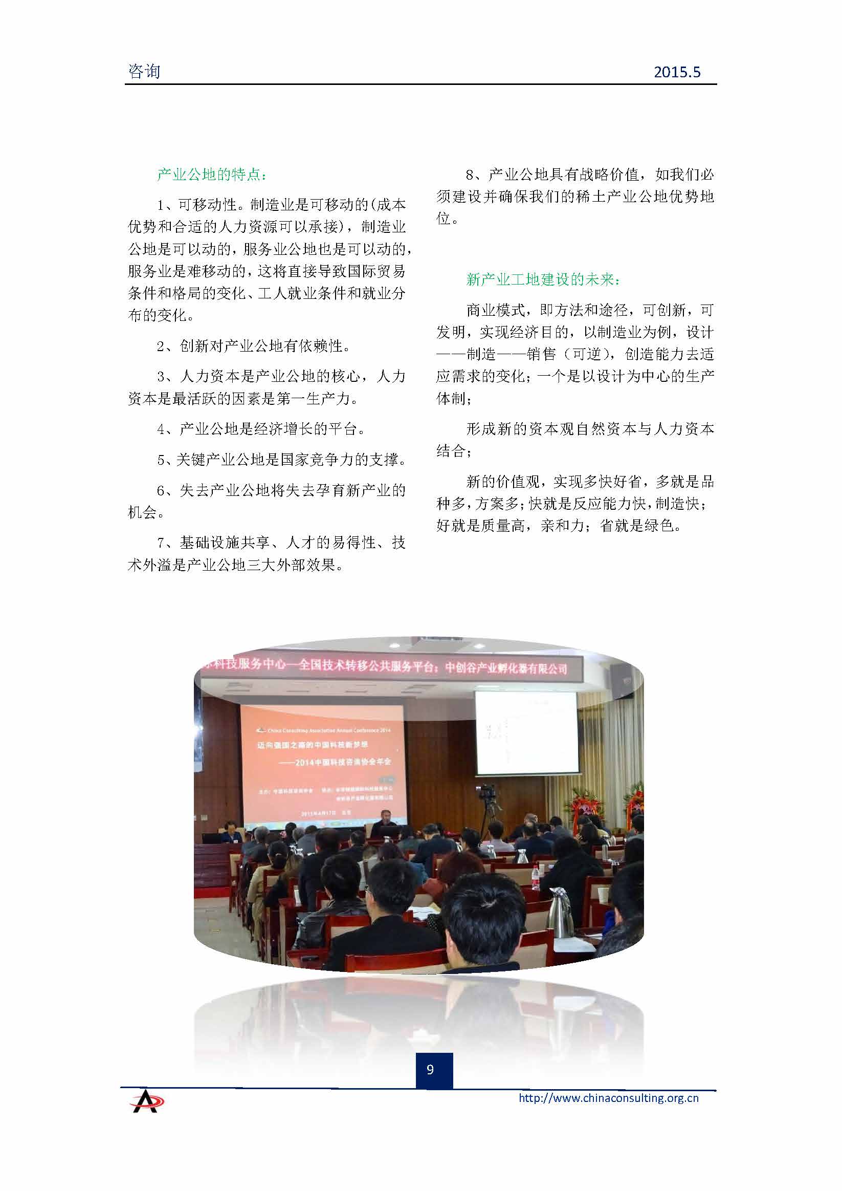 中国科技咨询协会会刊（第三十八期）_页面_11.jpg