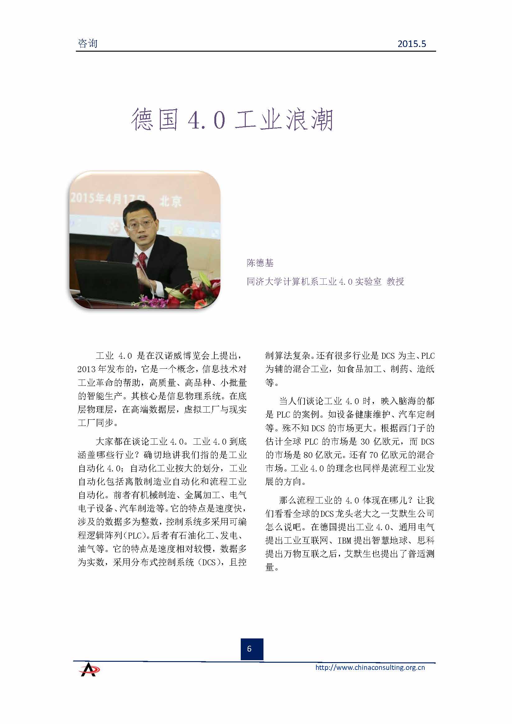 中国科技咨询协会会刊（第三十八期）_页面_08.jpg