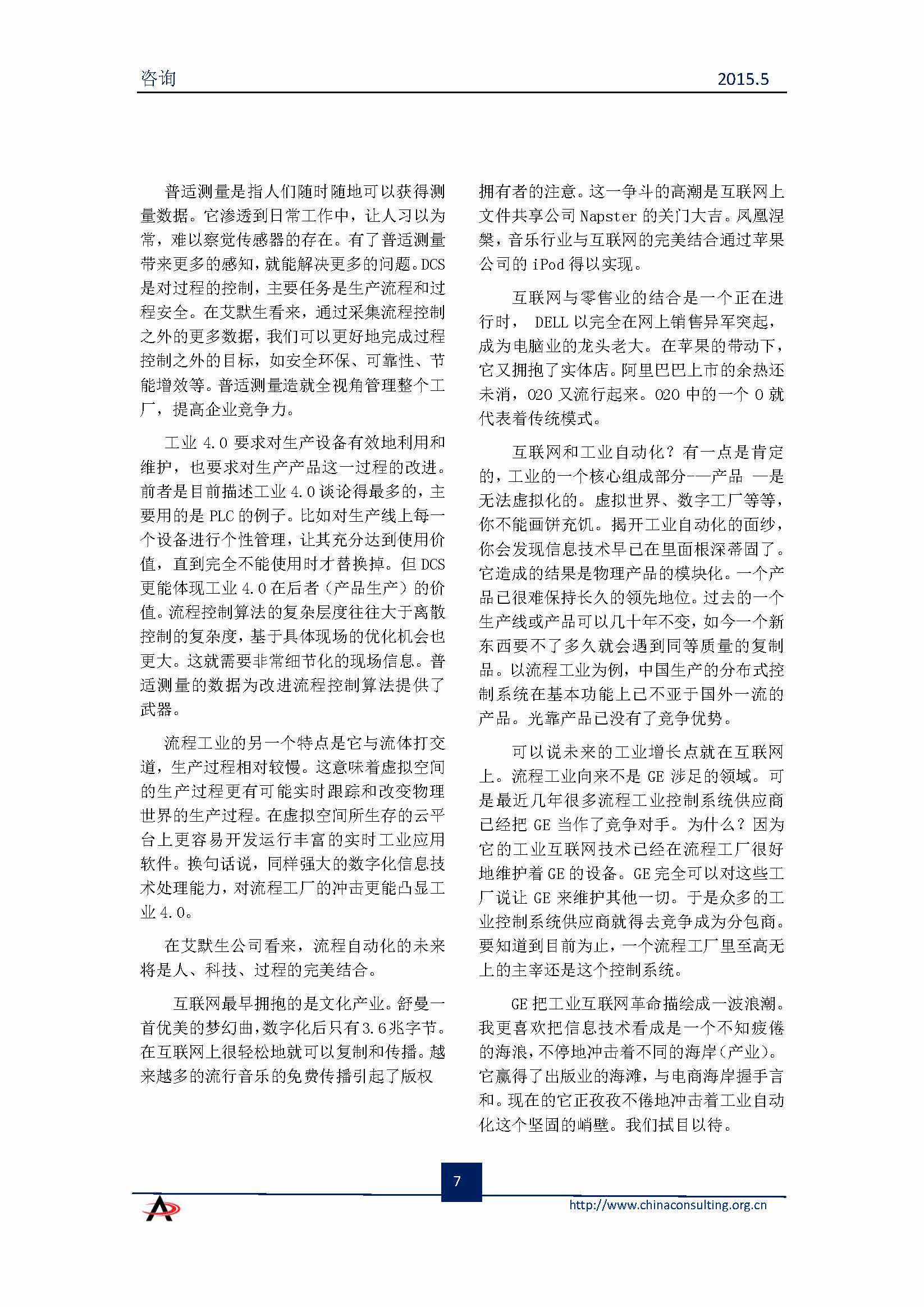 中国科技咨询协会会刊（第三十八期）_页面_09.jpg
