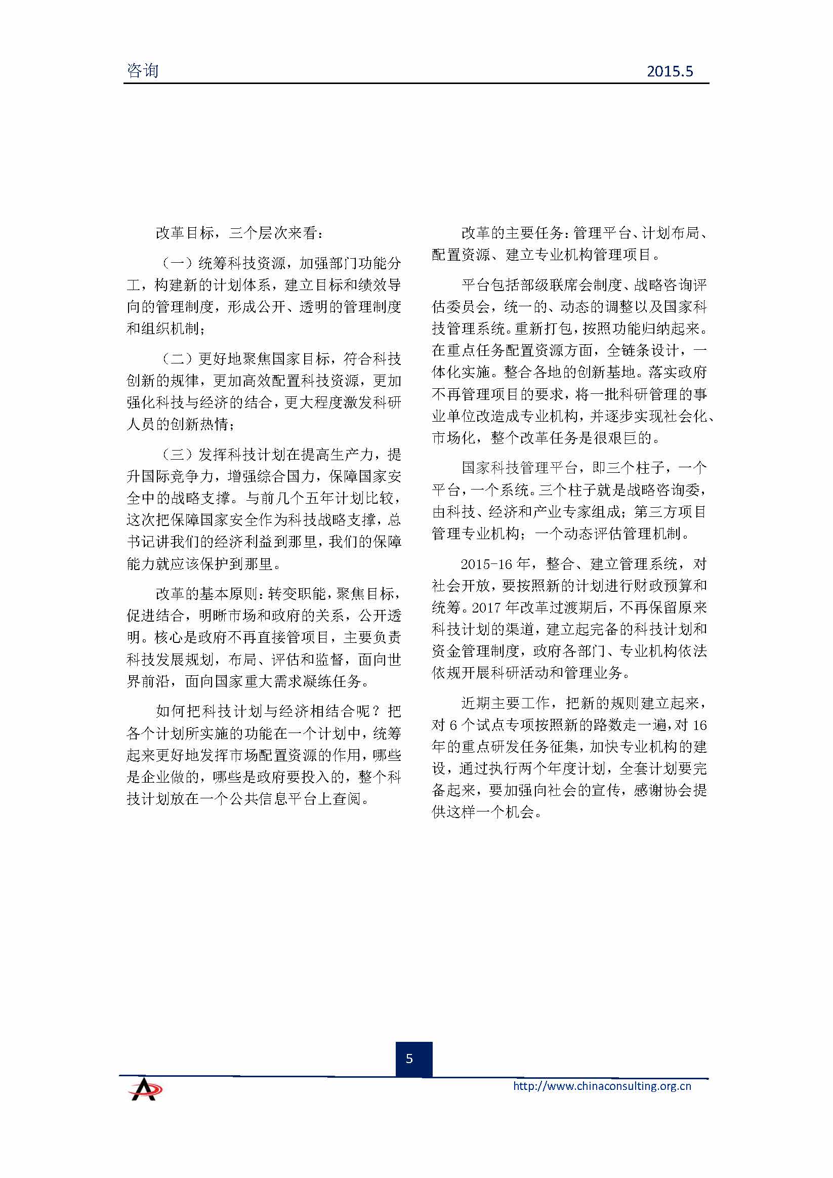 中国科技咨询协会会刊（第三十八期）_页面_07.jpg