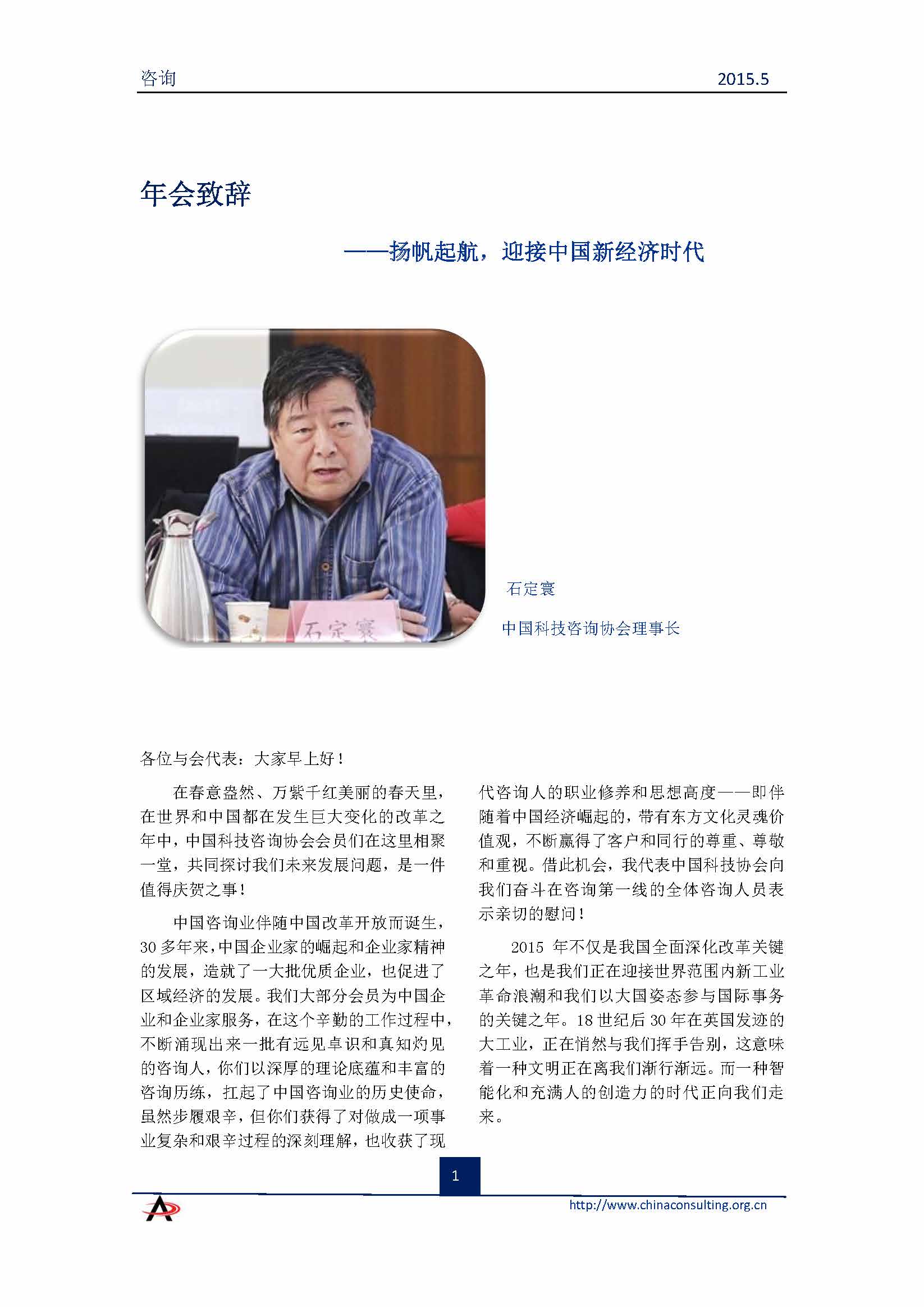 中国科技咨询协会会刊（第三十八期）_页面_03.jpg