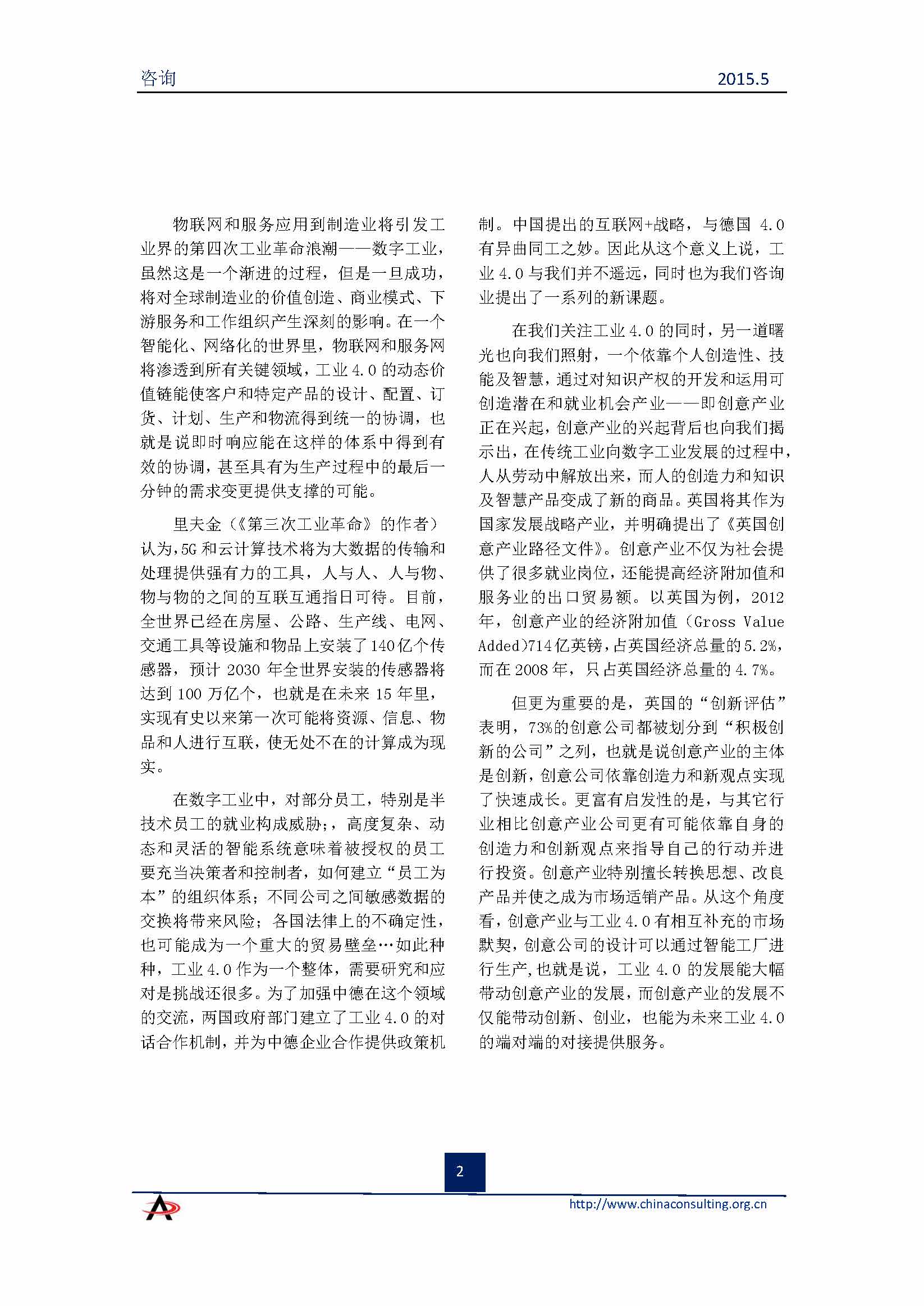 中国科技咨询协会会刊（第三十八期）_页面_04.jpg