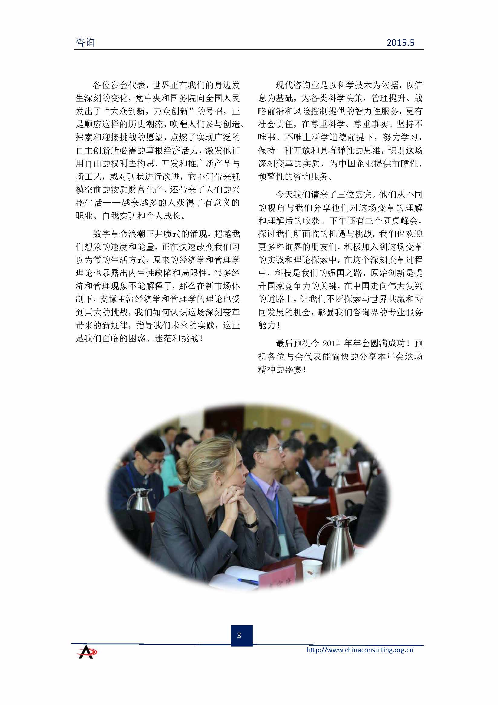 中国科技咨询协会会刊（第三十八期）_页面_05.jpg