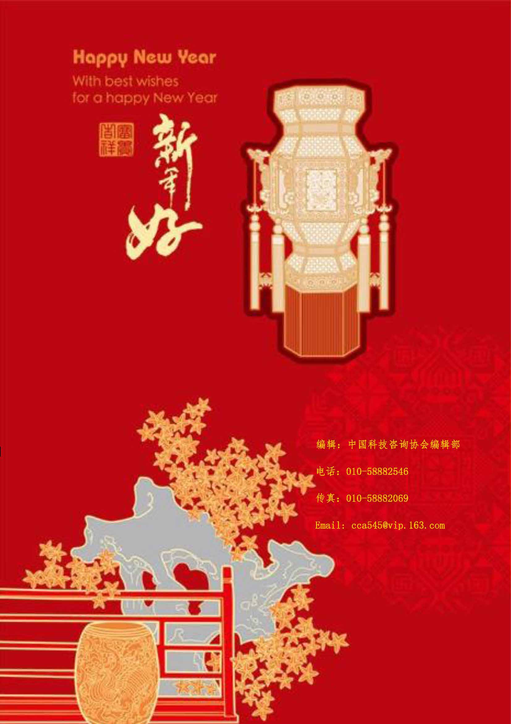 中国科技咨询协会会刊（第三十七期）初稿_页面_14.jpg