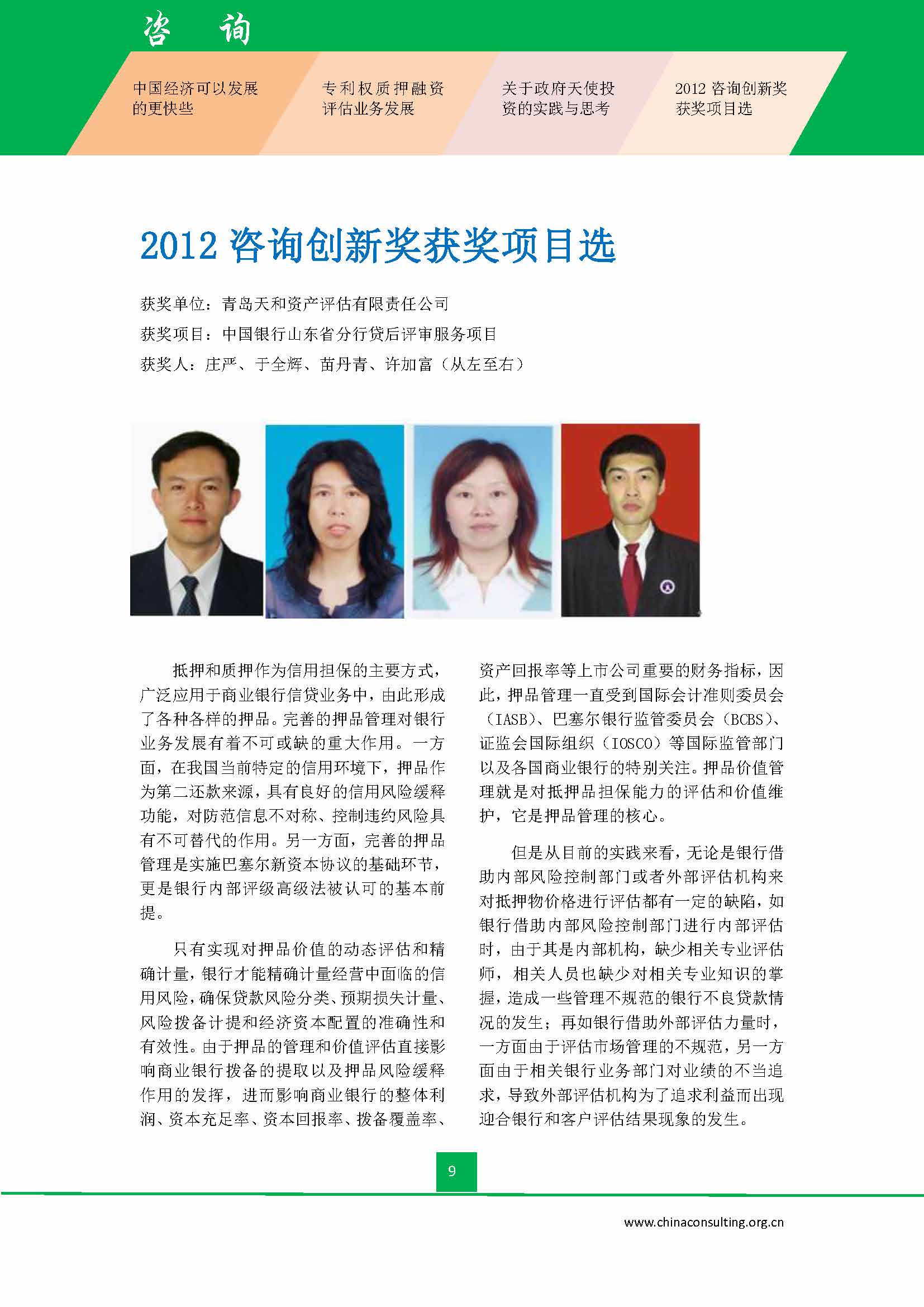 中国科技咨询协会会刊（第三十七期）初稿_页面_11.jpg