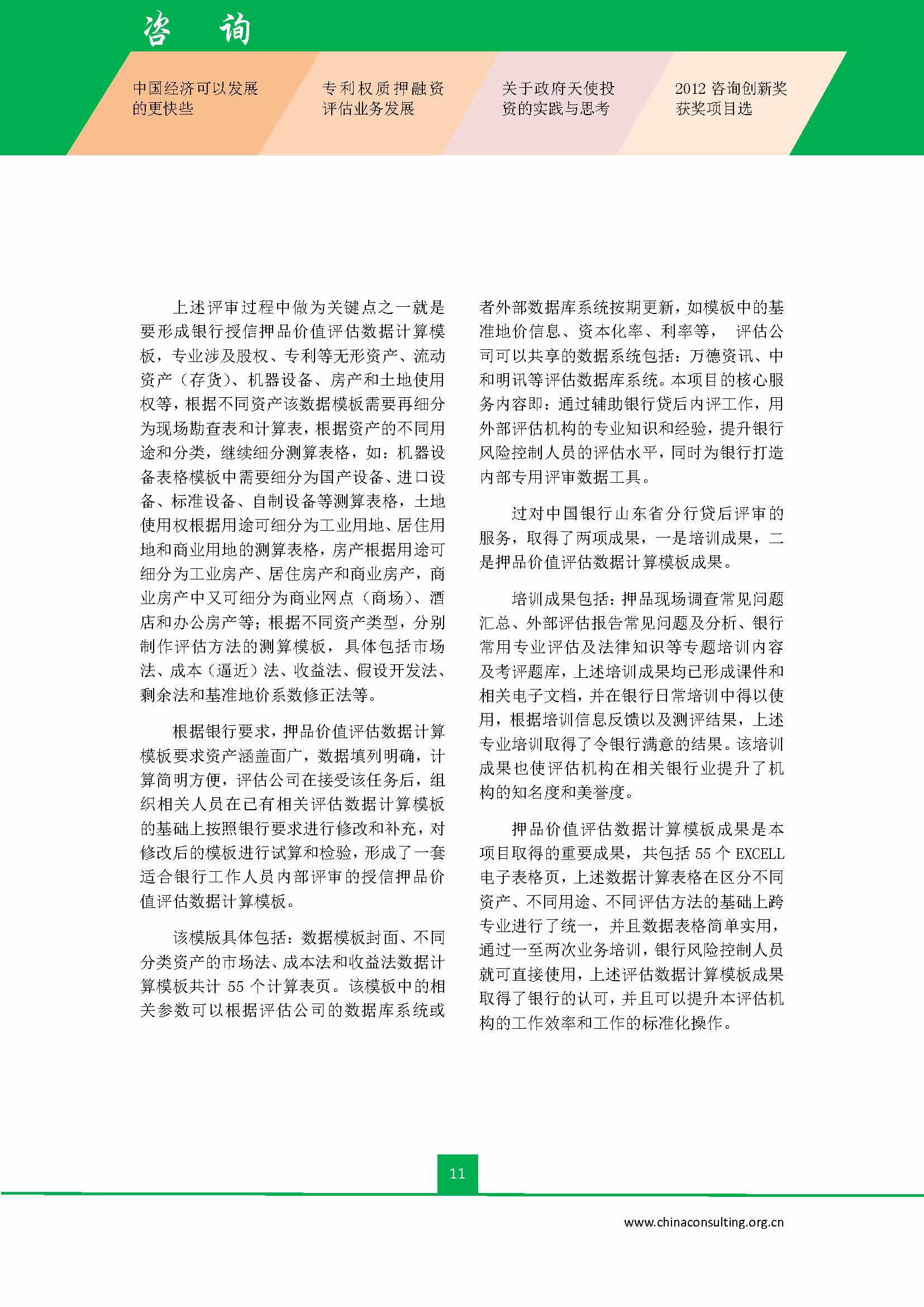 中国科技咨询协会会刊（第三十七期）初稿_页面_13.jpg