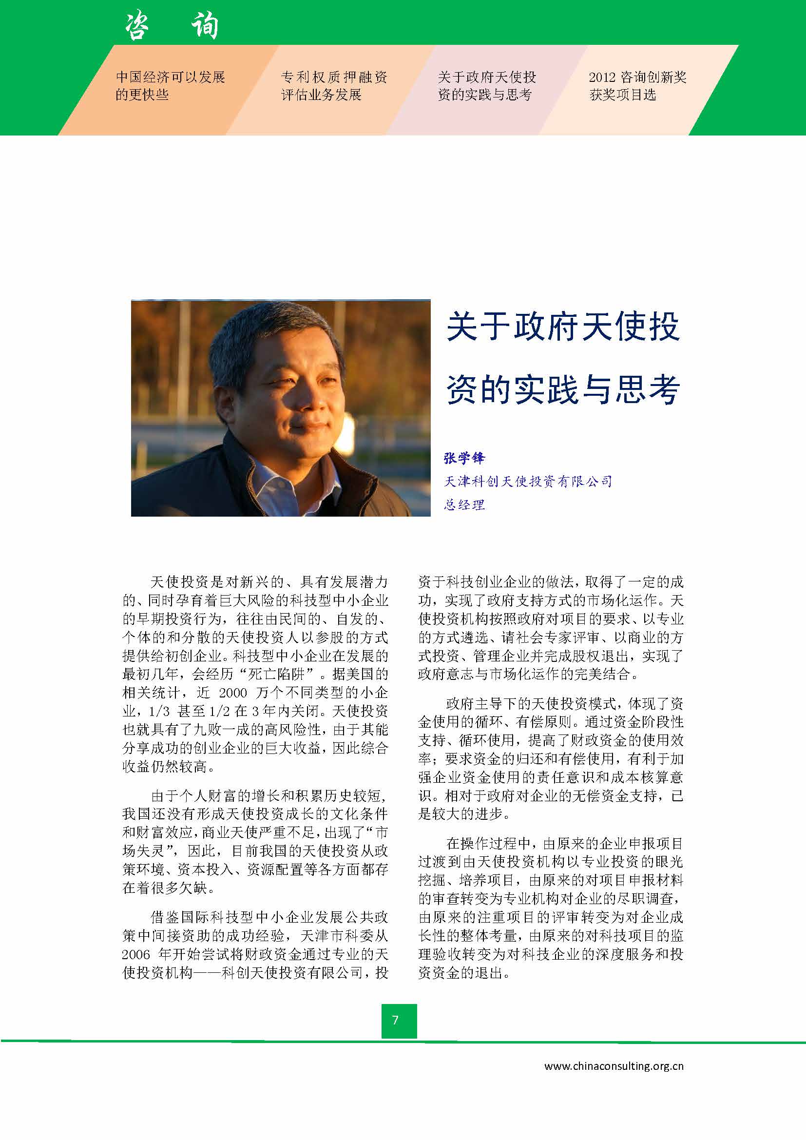 中国科技咨询协会会刊（第三十七期）初稿_页面_09.jpg