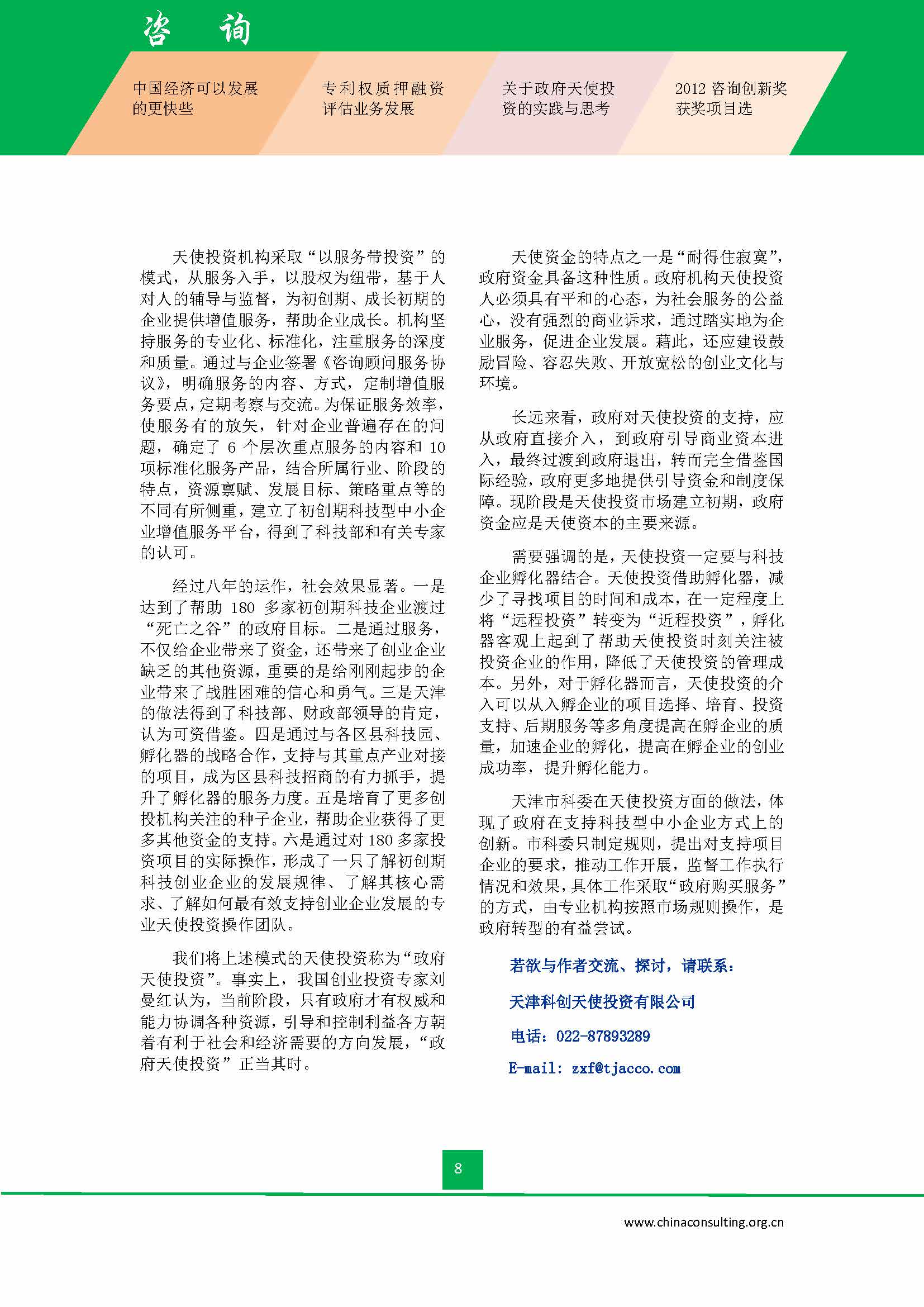 中国科技咨询协会会刊（第三十七期）初稿_页面_10.jpg