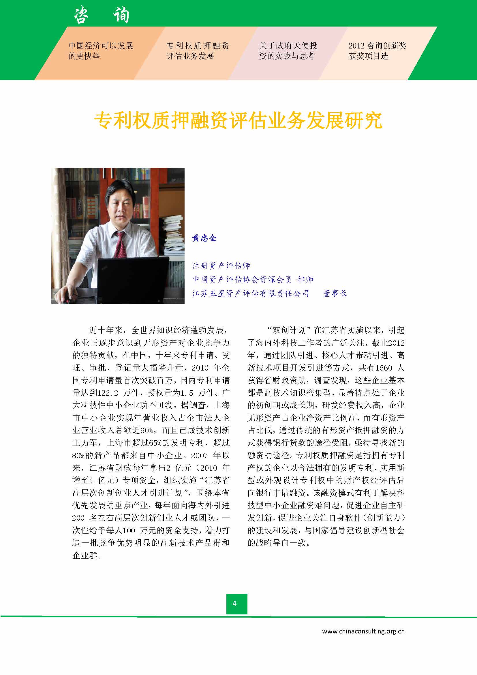 中国科技咨询协会会刊（第三十七期）初稿_页面_06.jpg