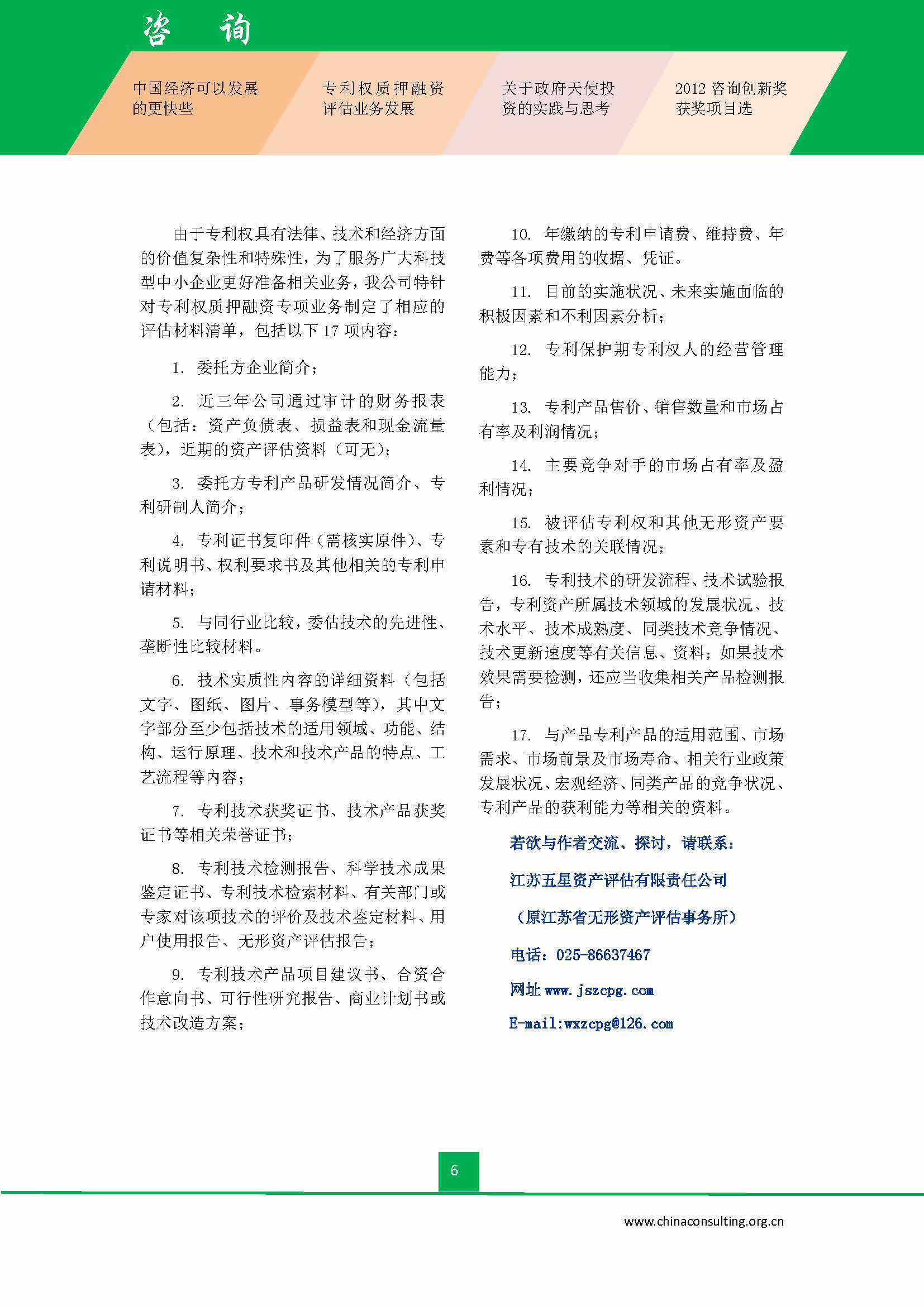 中国科技咨询协会会刊（第三十七期）初稿_页面_08.jpg