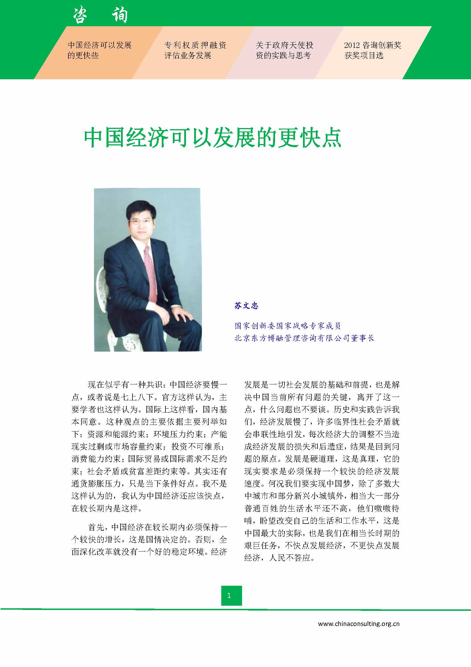 中国科技咨询协会会刊（第三十七期）初稿_页面_03.jpg