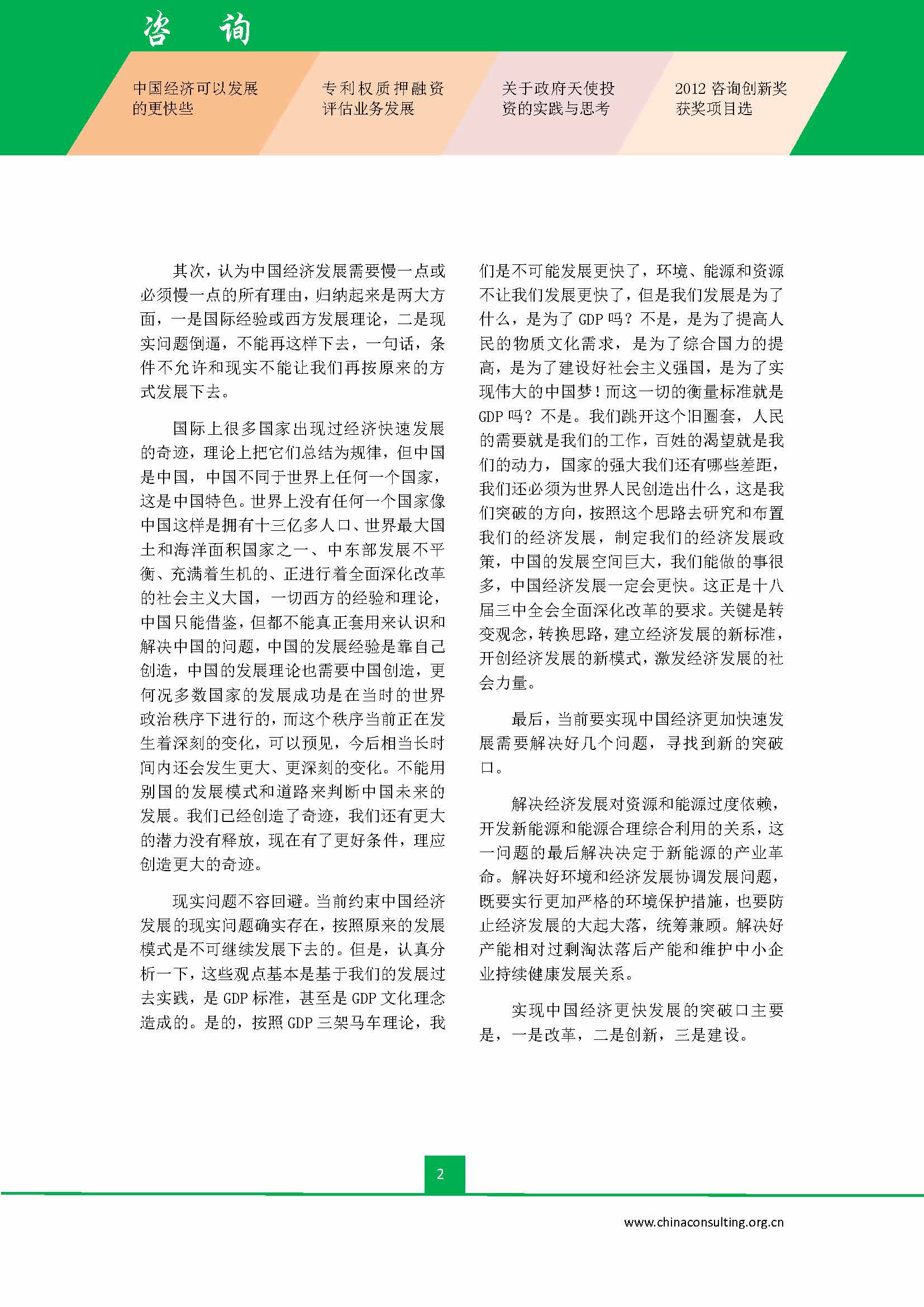 中国科技咨询协会会刊（第三十七期）初稿_页面_04.jpg