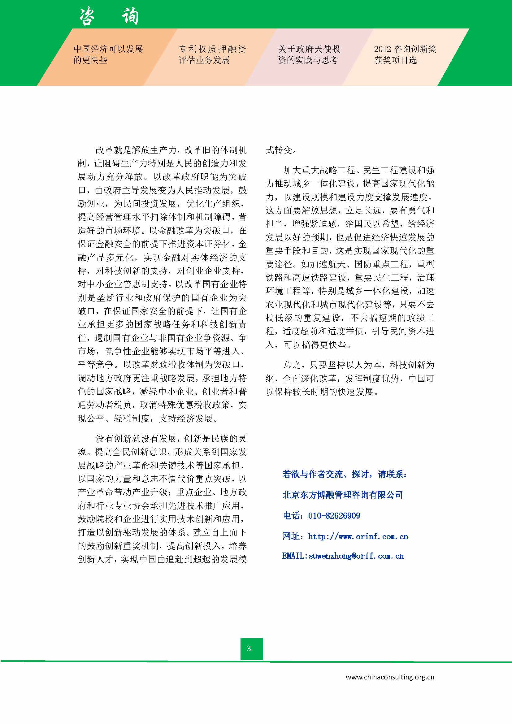 中国科技咨询协会会刊（第三十七期）初稿_页面_05.jpg