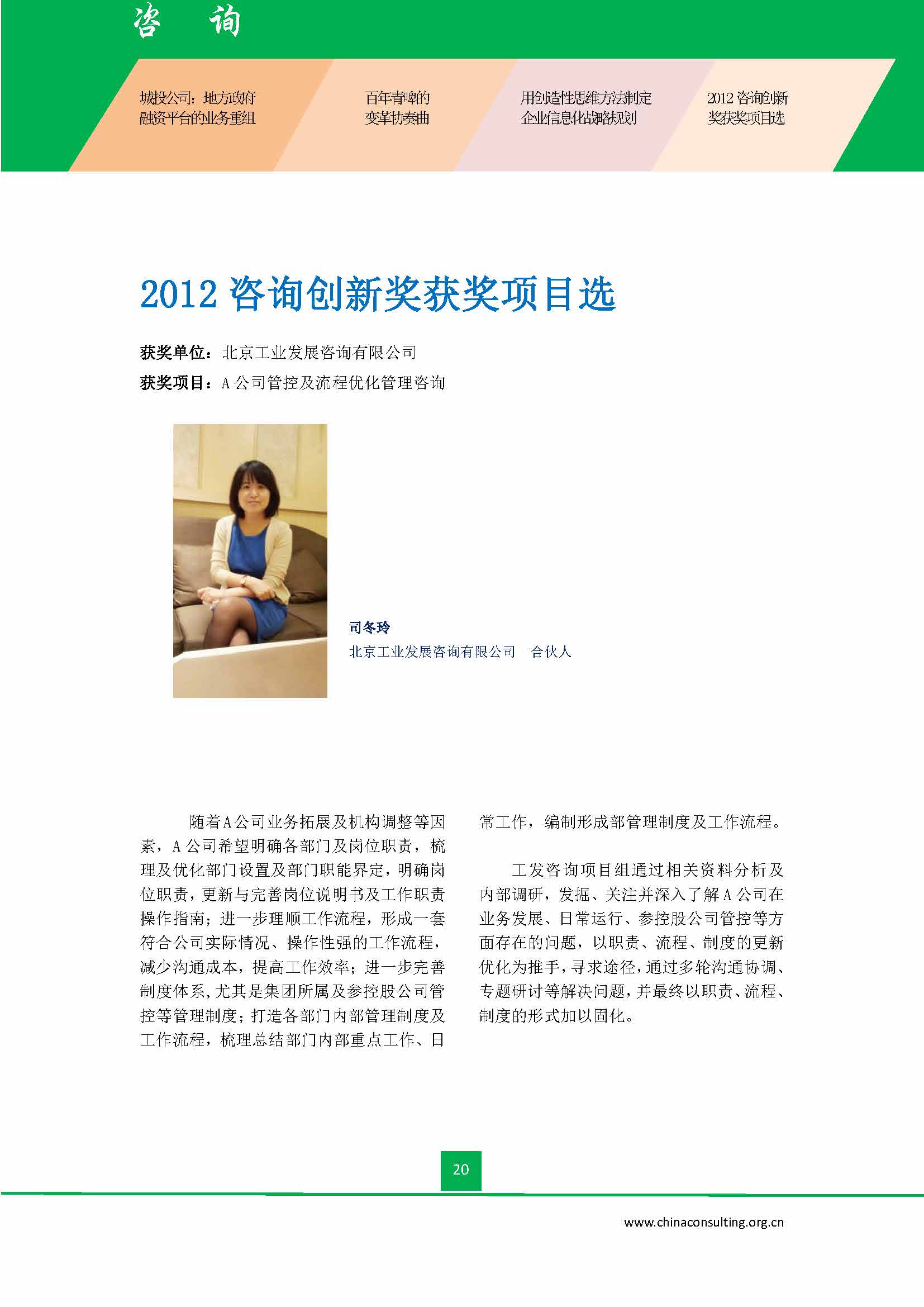中国科技咨询协会会刊（第三十六期）初稿_页面_22.jpg