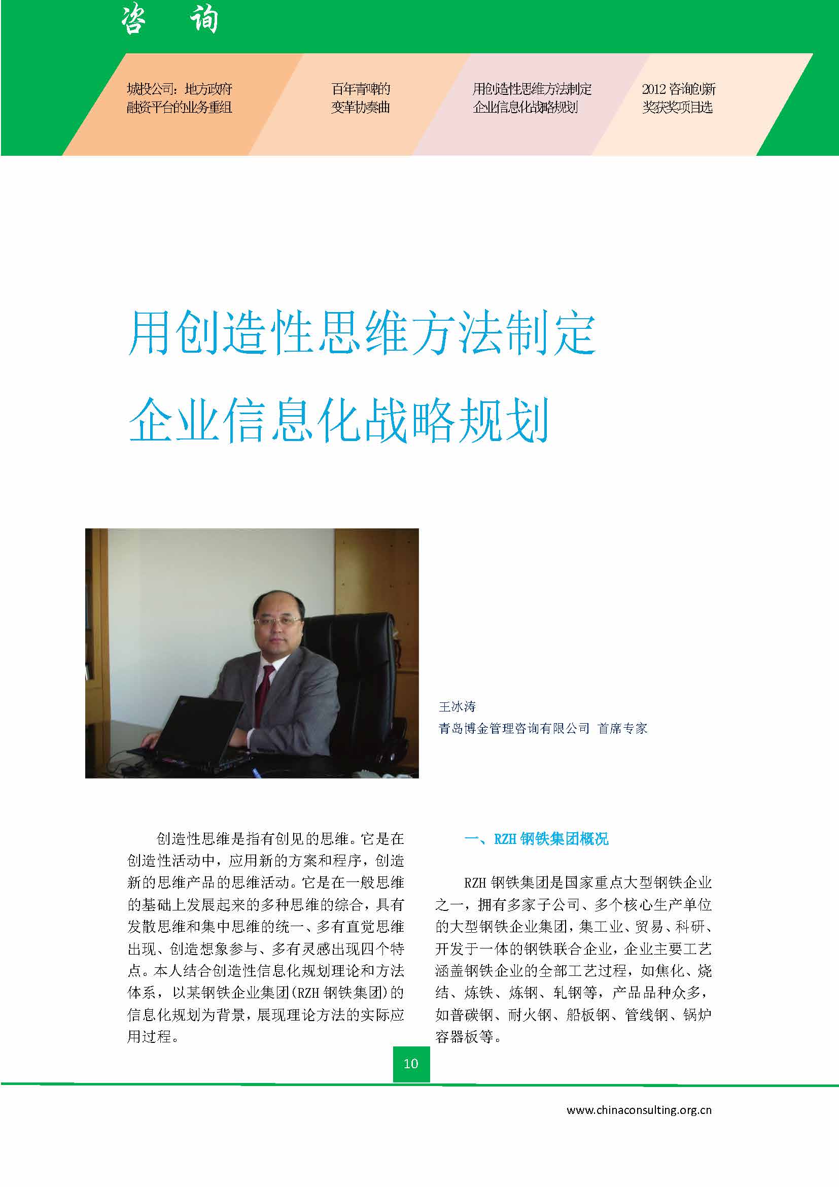中国科技咨询协会会刊（第三十六期）初稿_页面_12.jpg