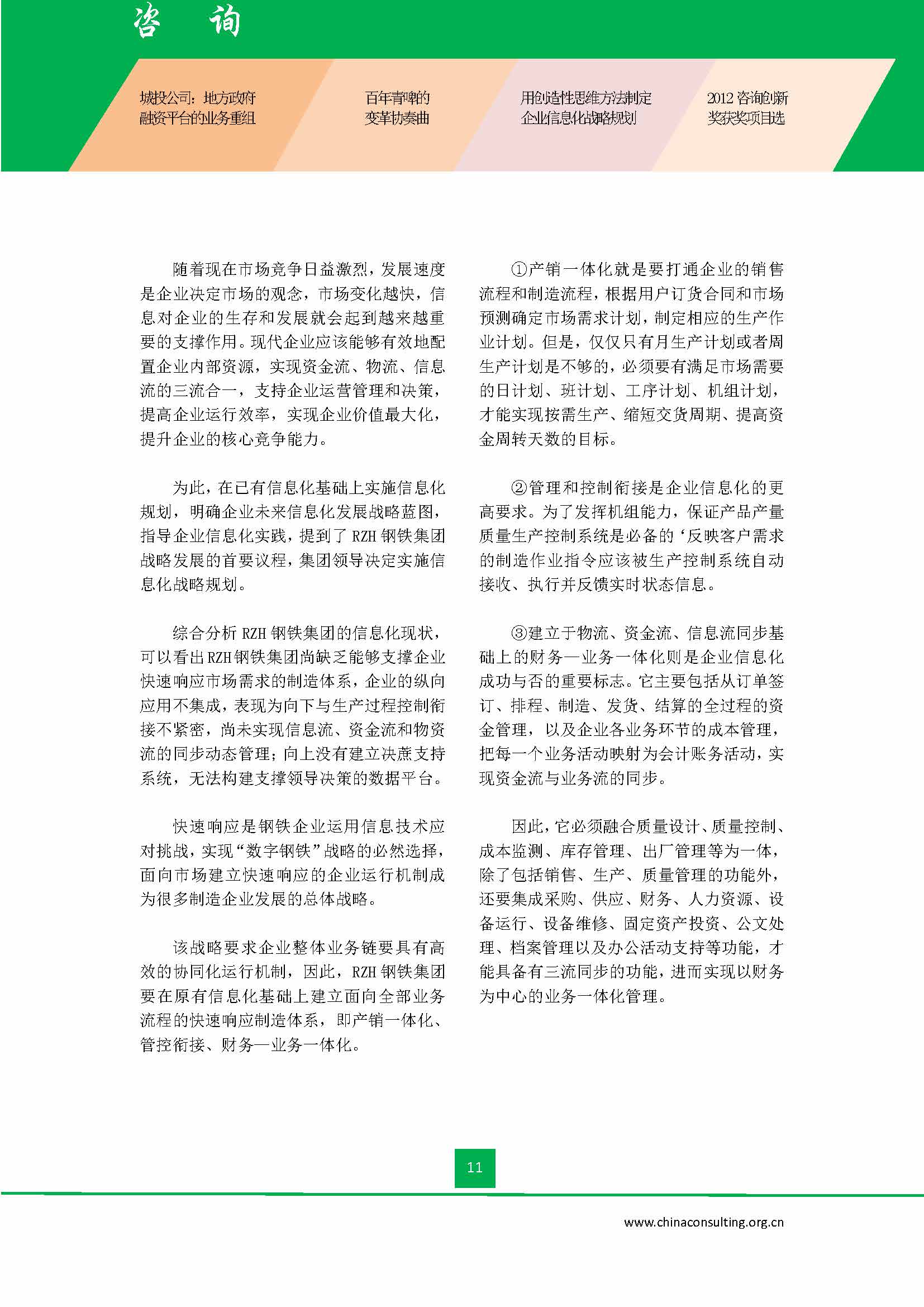 中国科技咨询协会会刊（第三十六期）初稿_页面_13.jpg