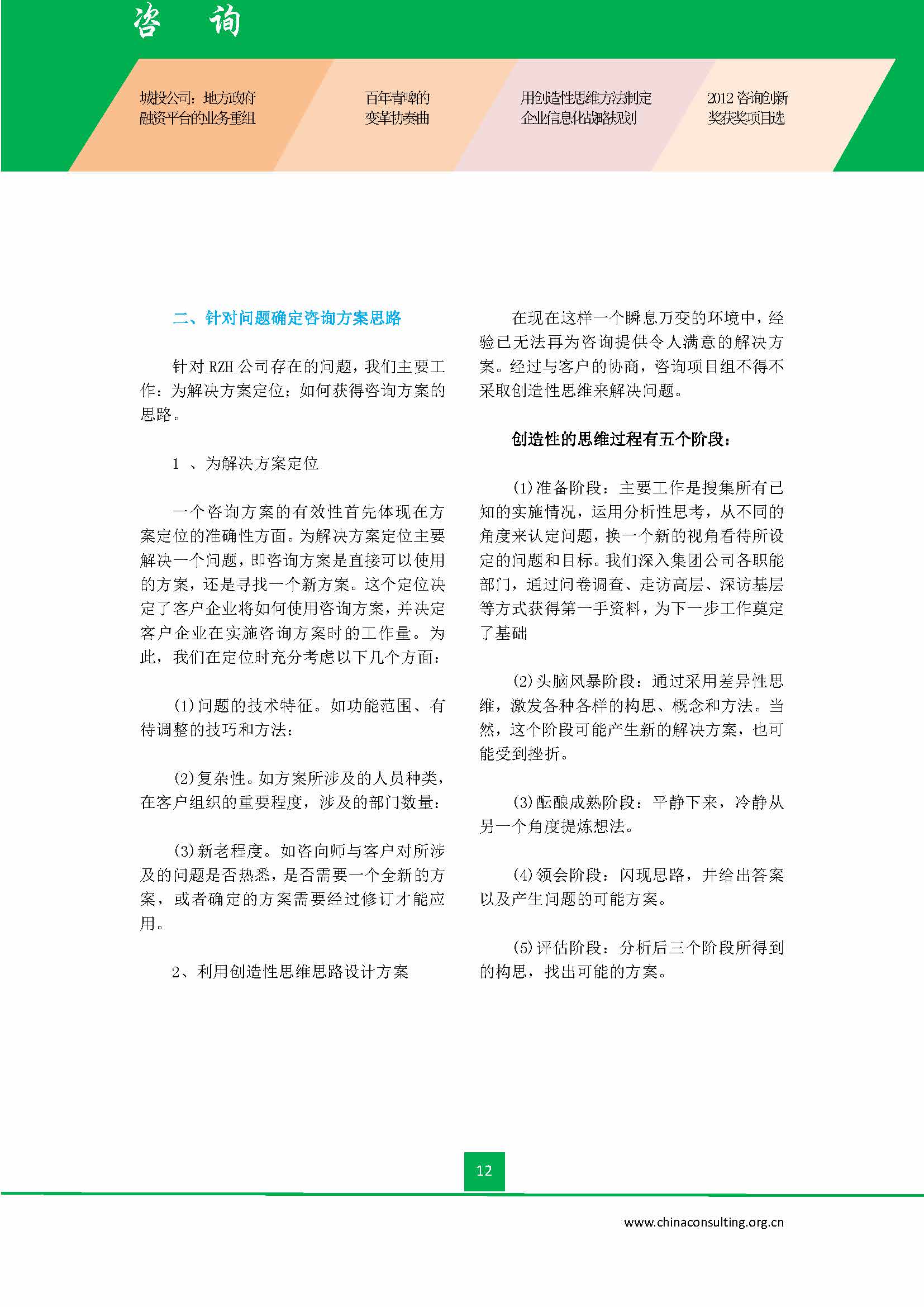 中国科技咨询协会会刊（第三十六期）初稿_页面_14.jpg