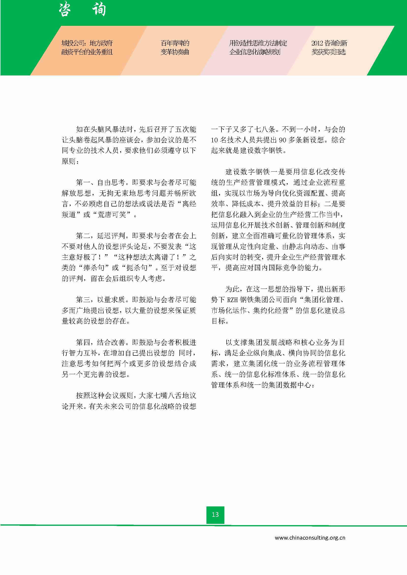 中国科技咨询协会会刊（第三十六期）初稿_页面_15.jpg
