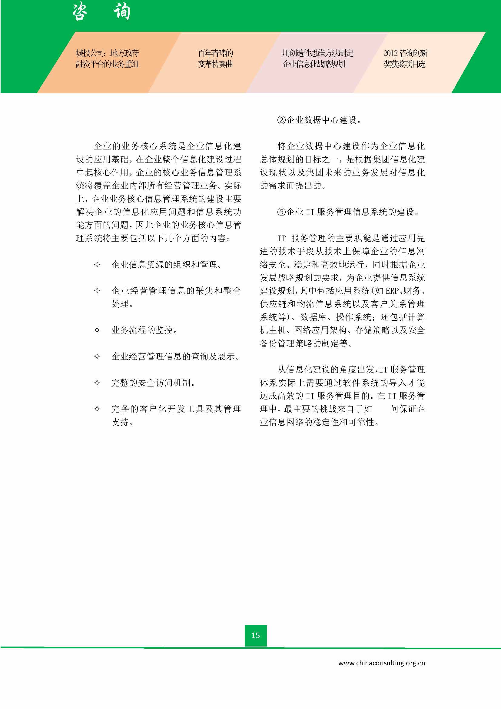 中国科技咨询协会会刊（第三十六期）初稿_页面_17.jpg
