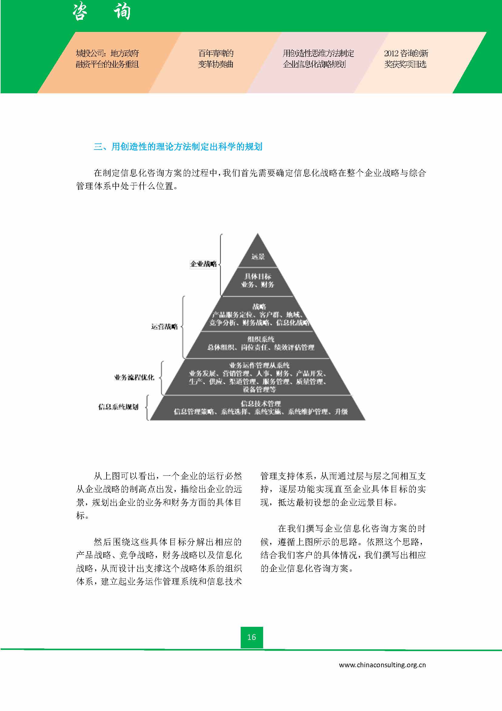 中国科技咨询协会会刊（第三十六期）初稿_页面_18.jpg