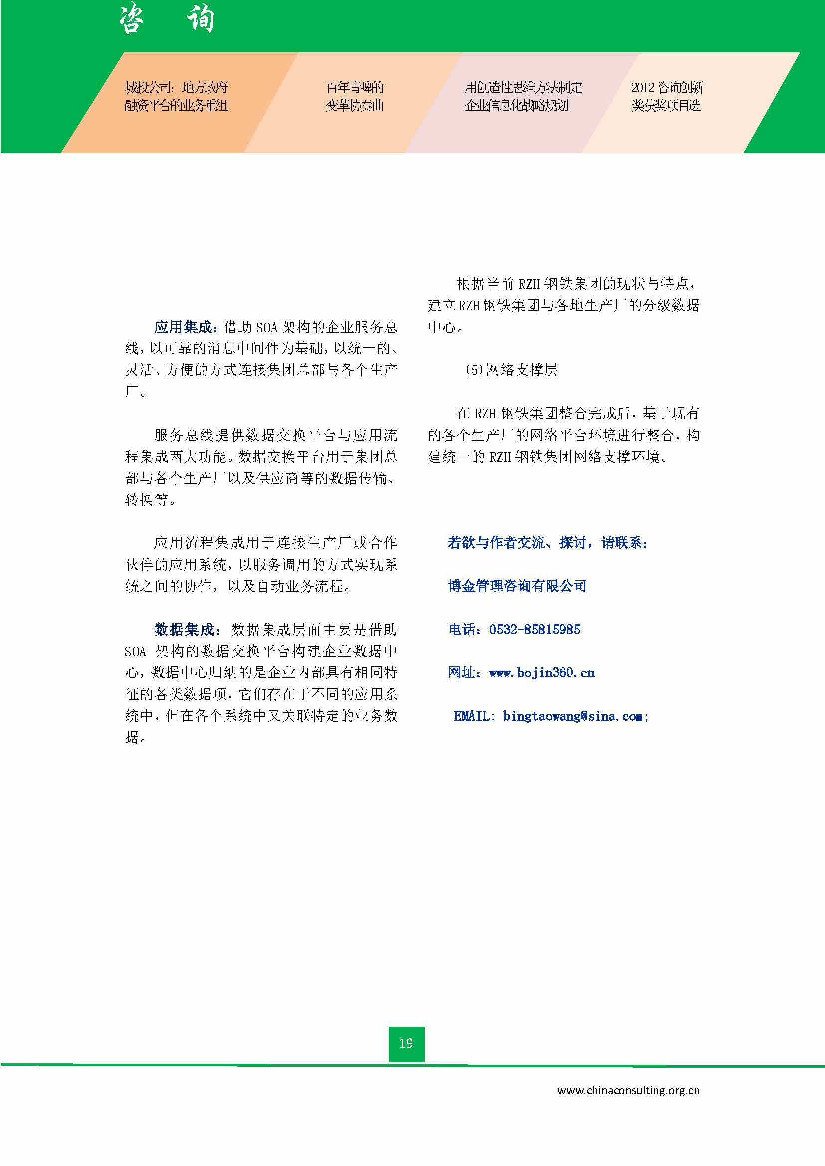 中国科技咨询协会会刊（第三十六期）初稿_页面_21.jpg