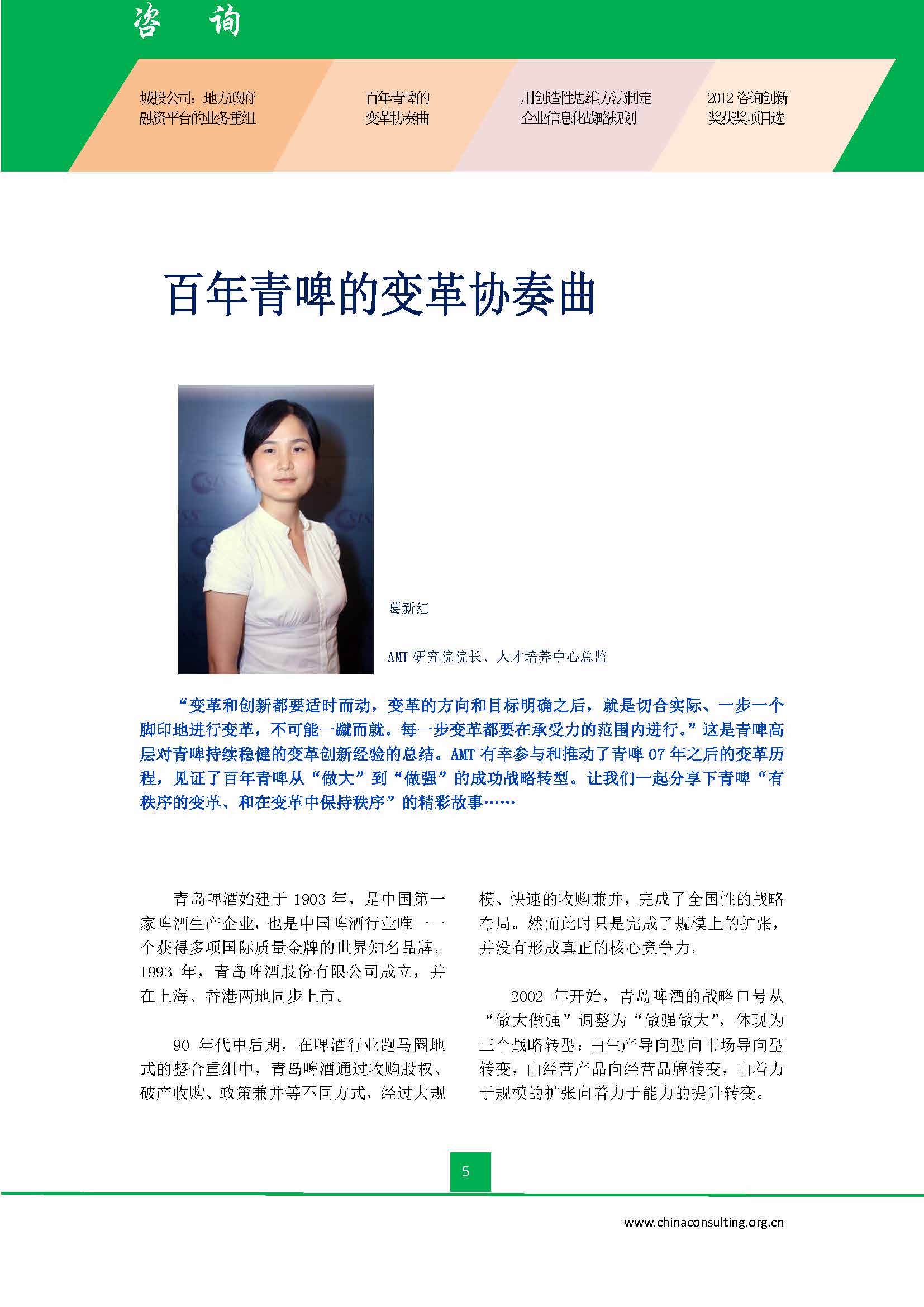 中国科技咨询协会会刊（第三十六期）初稿_页面_07.jpg