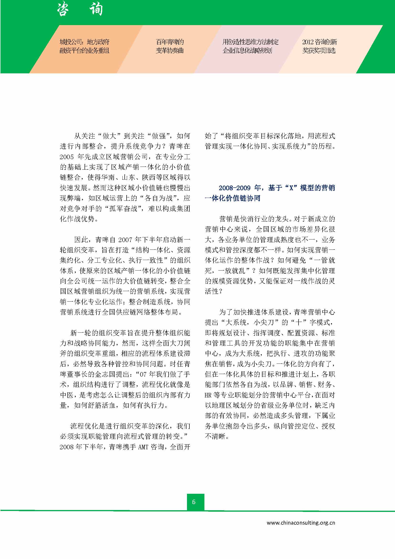 中国科技咨询协会会刊（第三十六期）初稿_页面_08.jpg