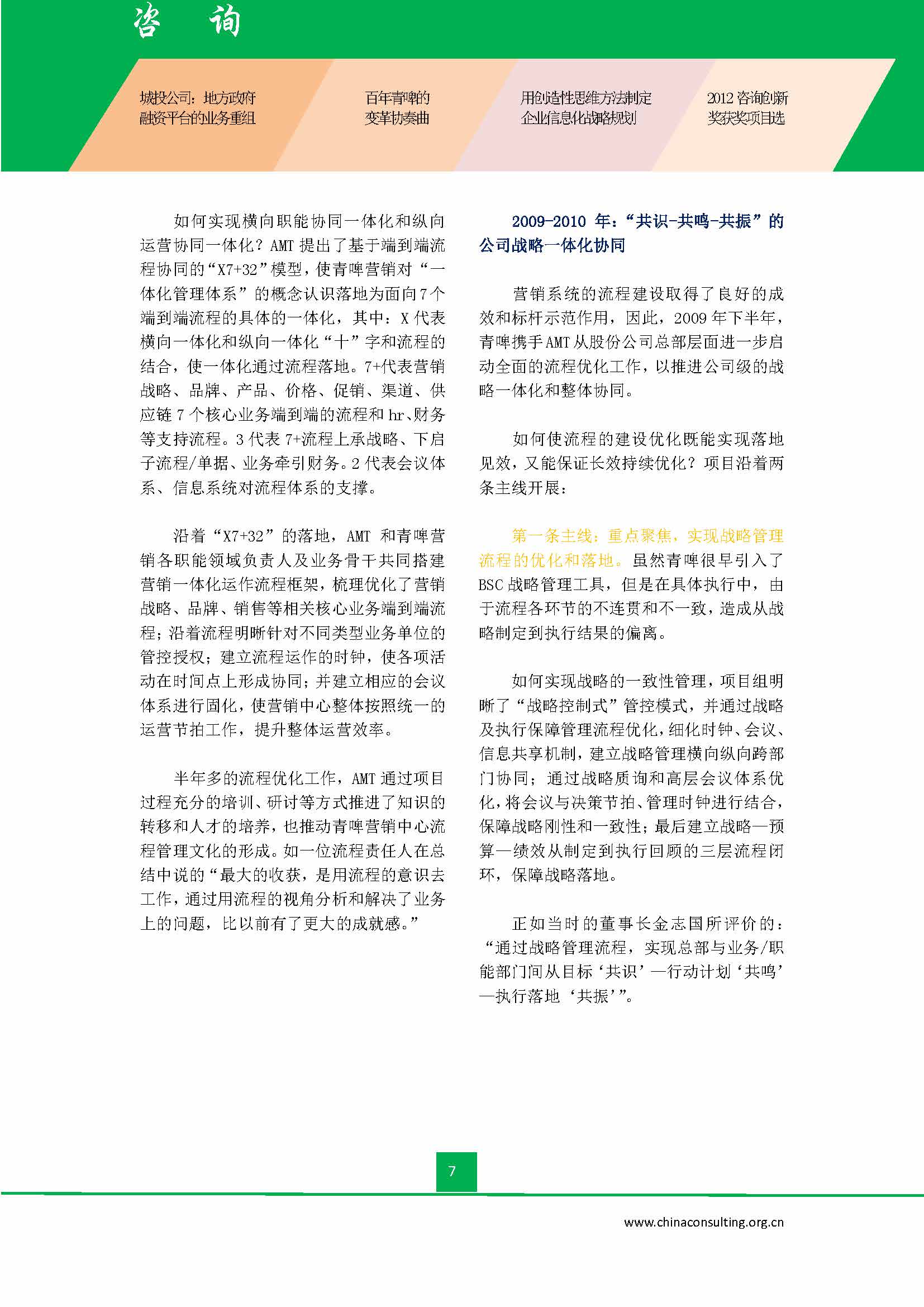 中国科技咨询协会会刊（第三十六期）初稿_页面_09.jpg