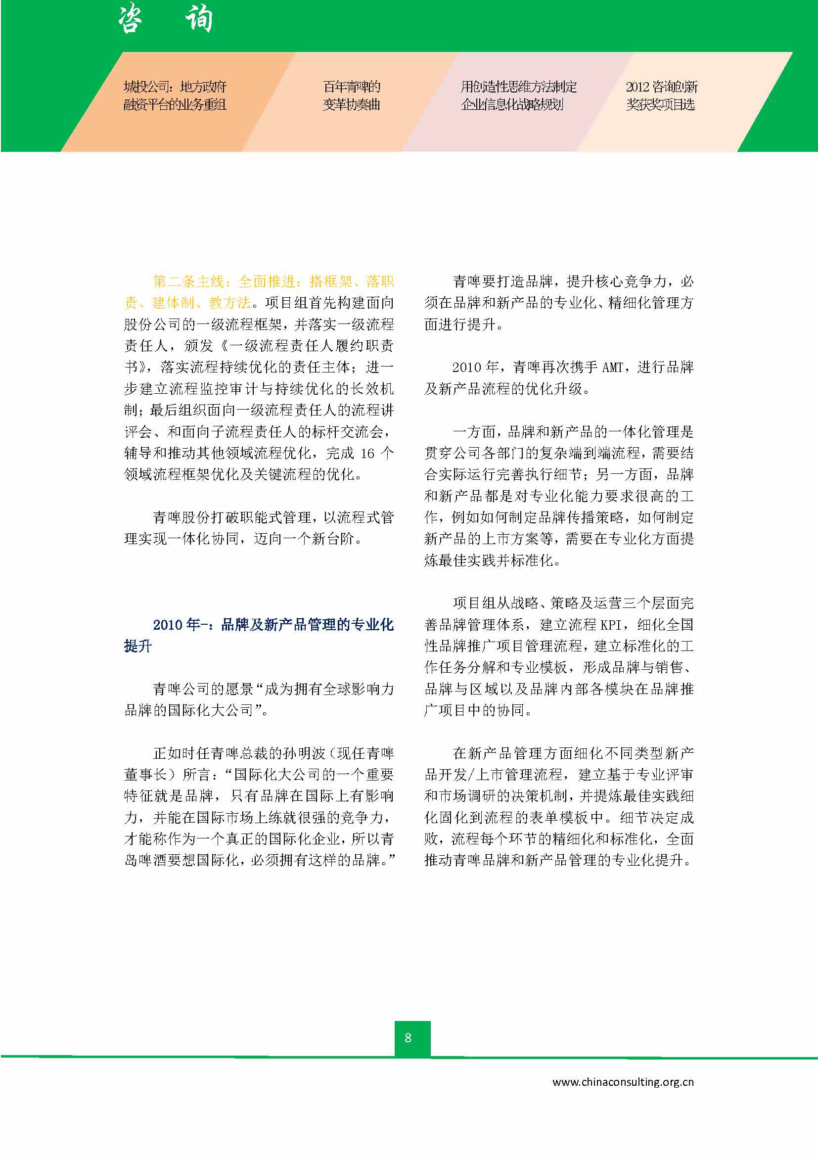 中国科技咨询协会会刊（第三十六期）初稿_页面_10.jpg