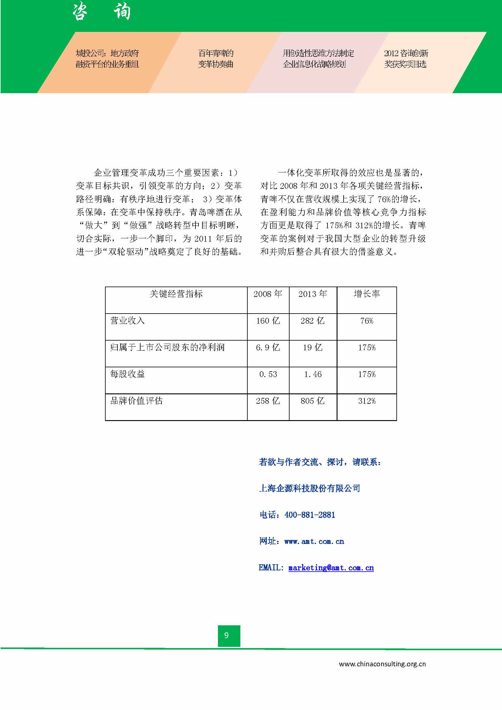 中国科技咨询协会会刊（第三十六期）初稿_页面_11.jpg