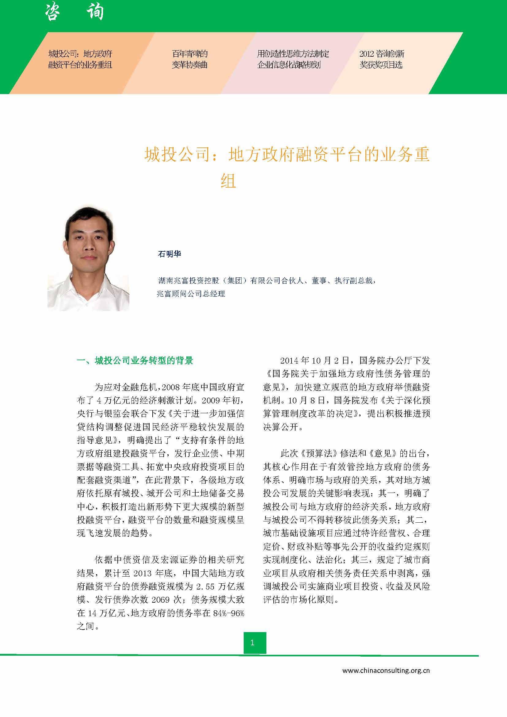 中国科技咨询协会会刊（第三十六期）初稿_页面_03.jpg